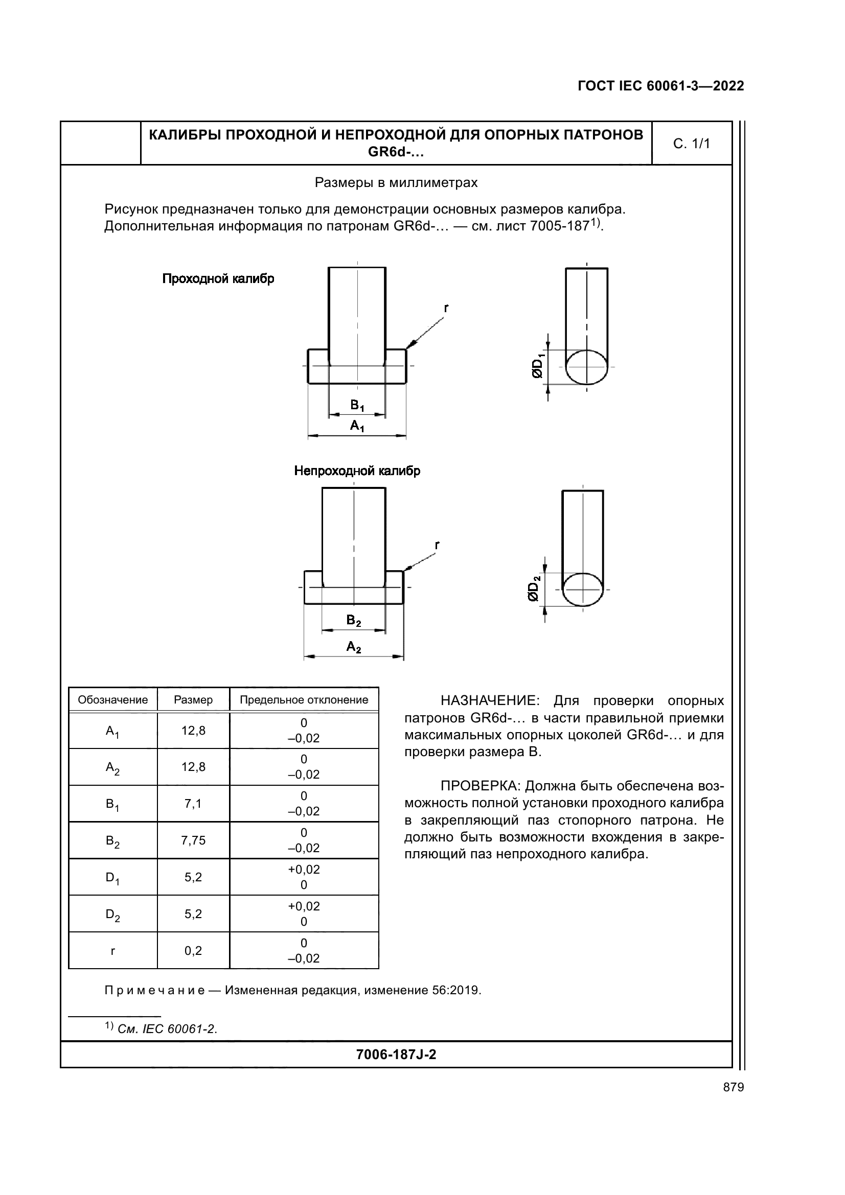 ГОСТ IEC 60061-3-2022