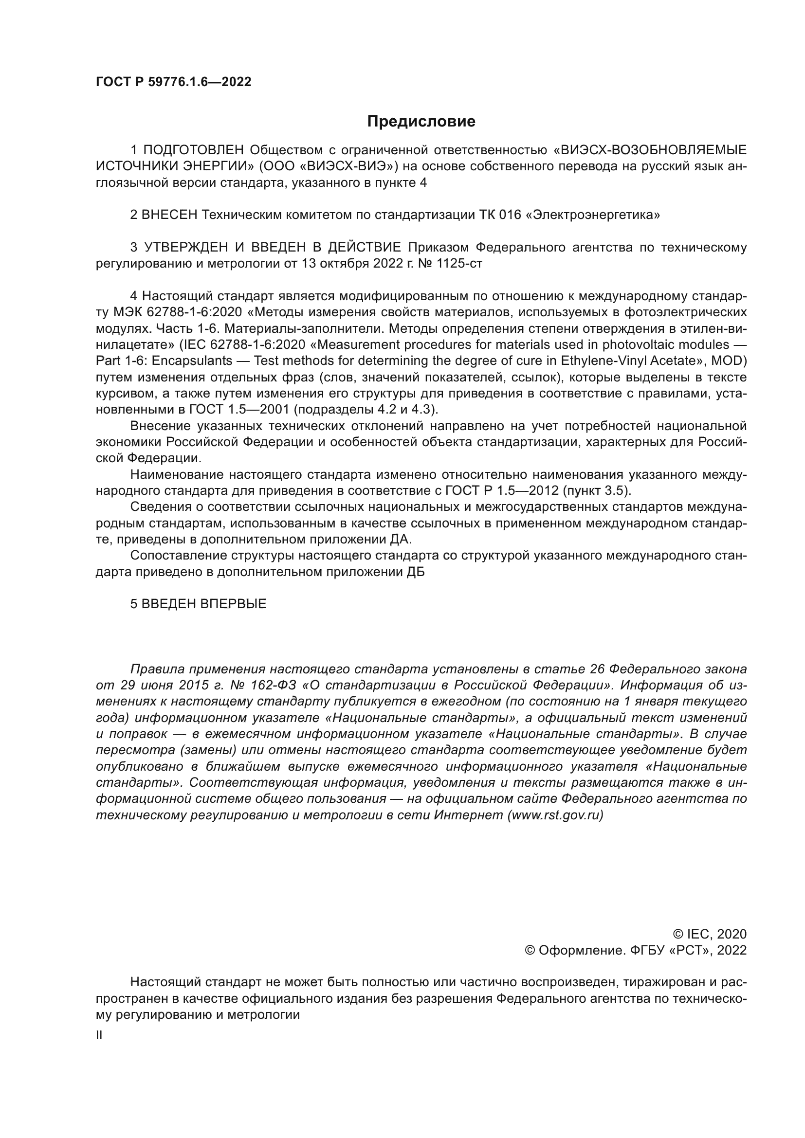 ГОСТ Р 59776.1.6-2022