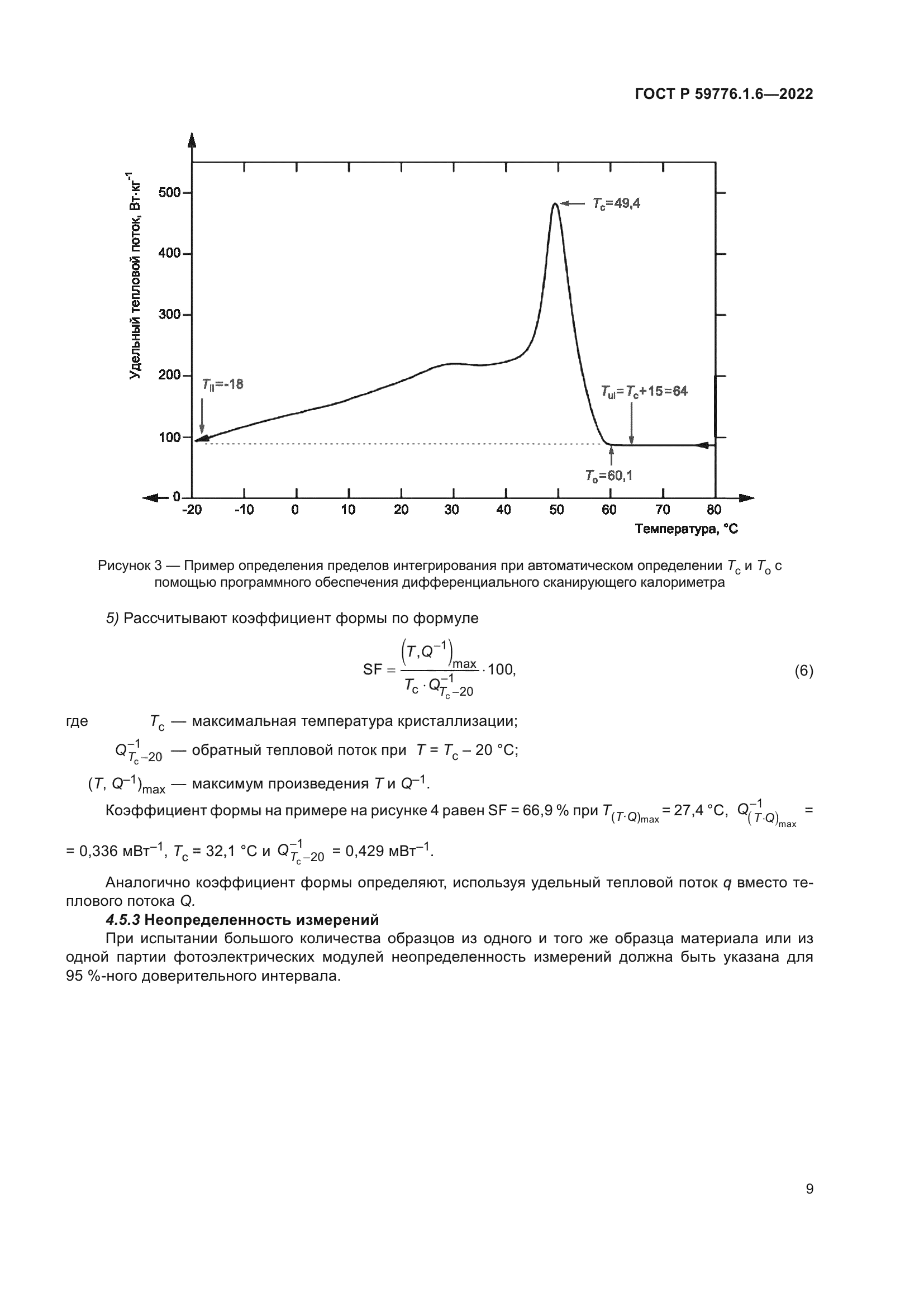 ГОСТ Р 59776.1.6-2022