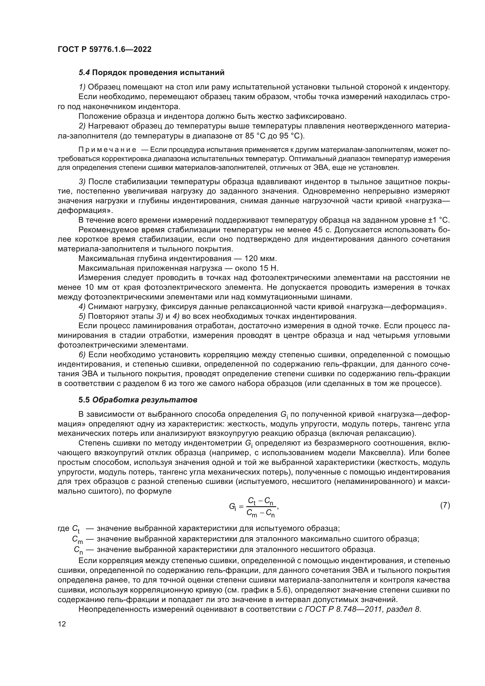 ГОСТ Р 59776.1.6-2022