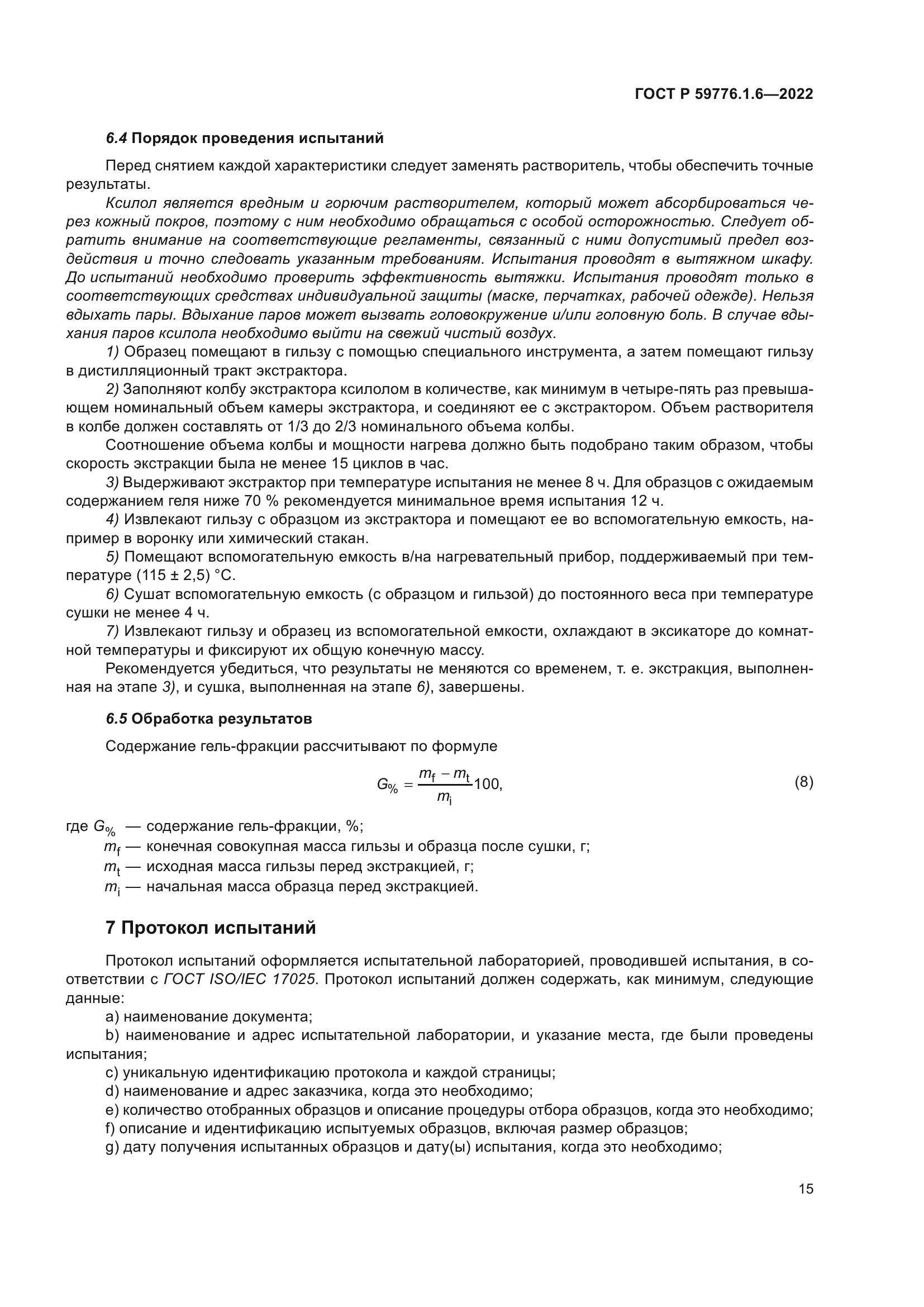 ГОСТ Р 59776.1.6-2022