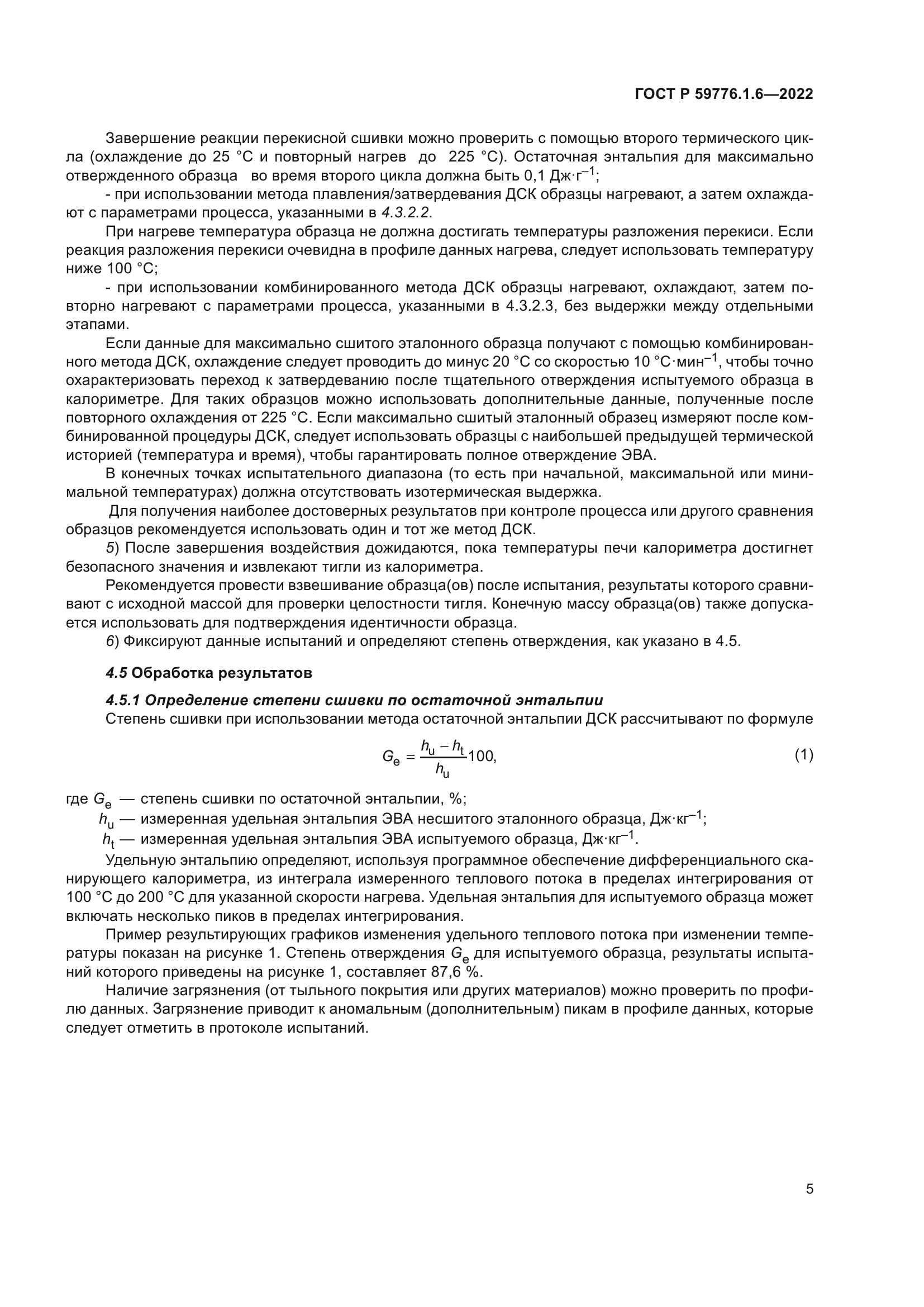 ГОСТ Р 59776.1.6-2022