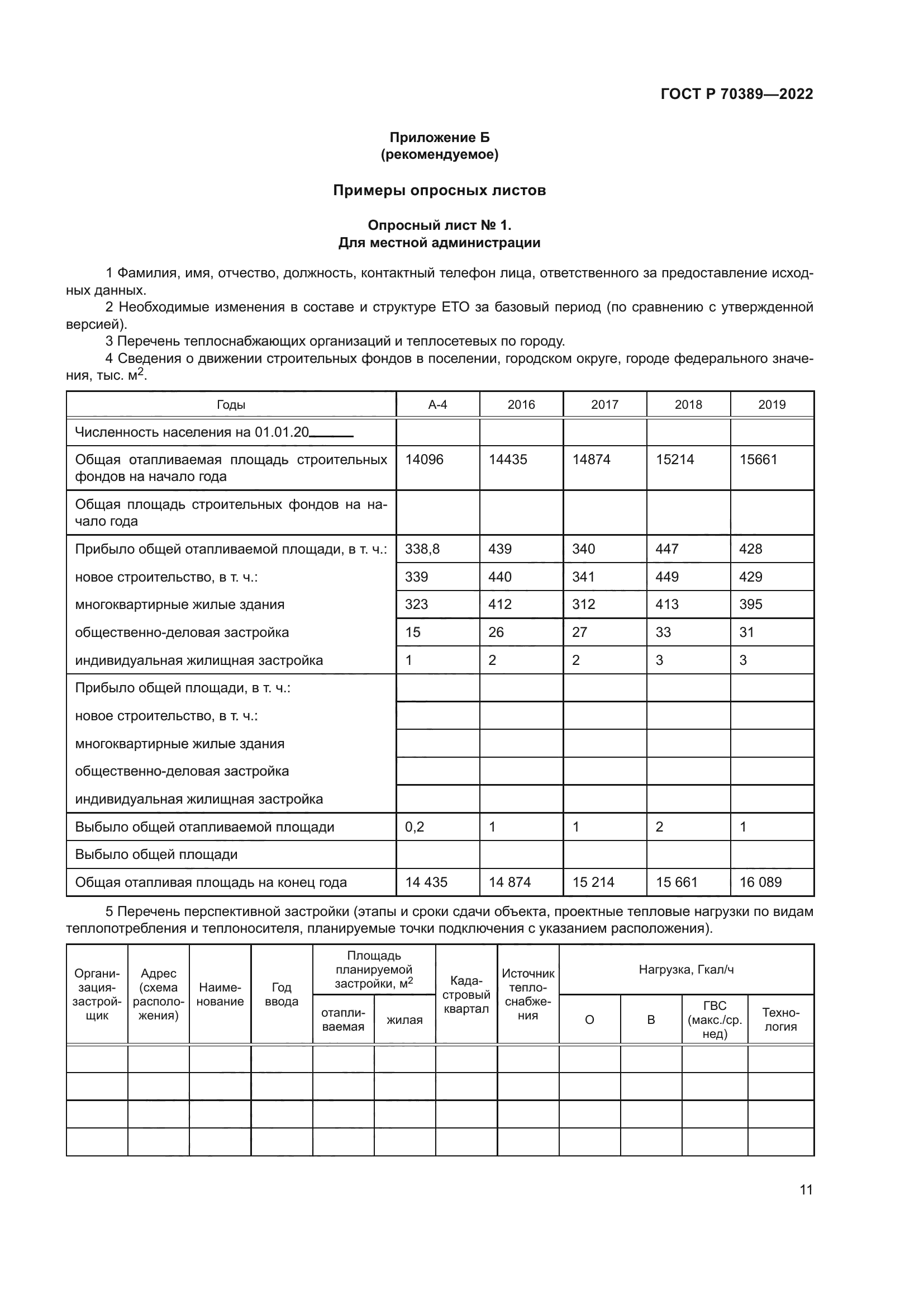 ГОСТ Р 70389-2022