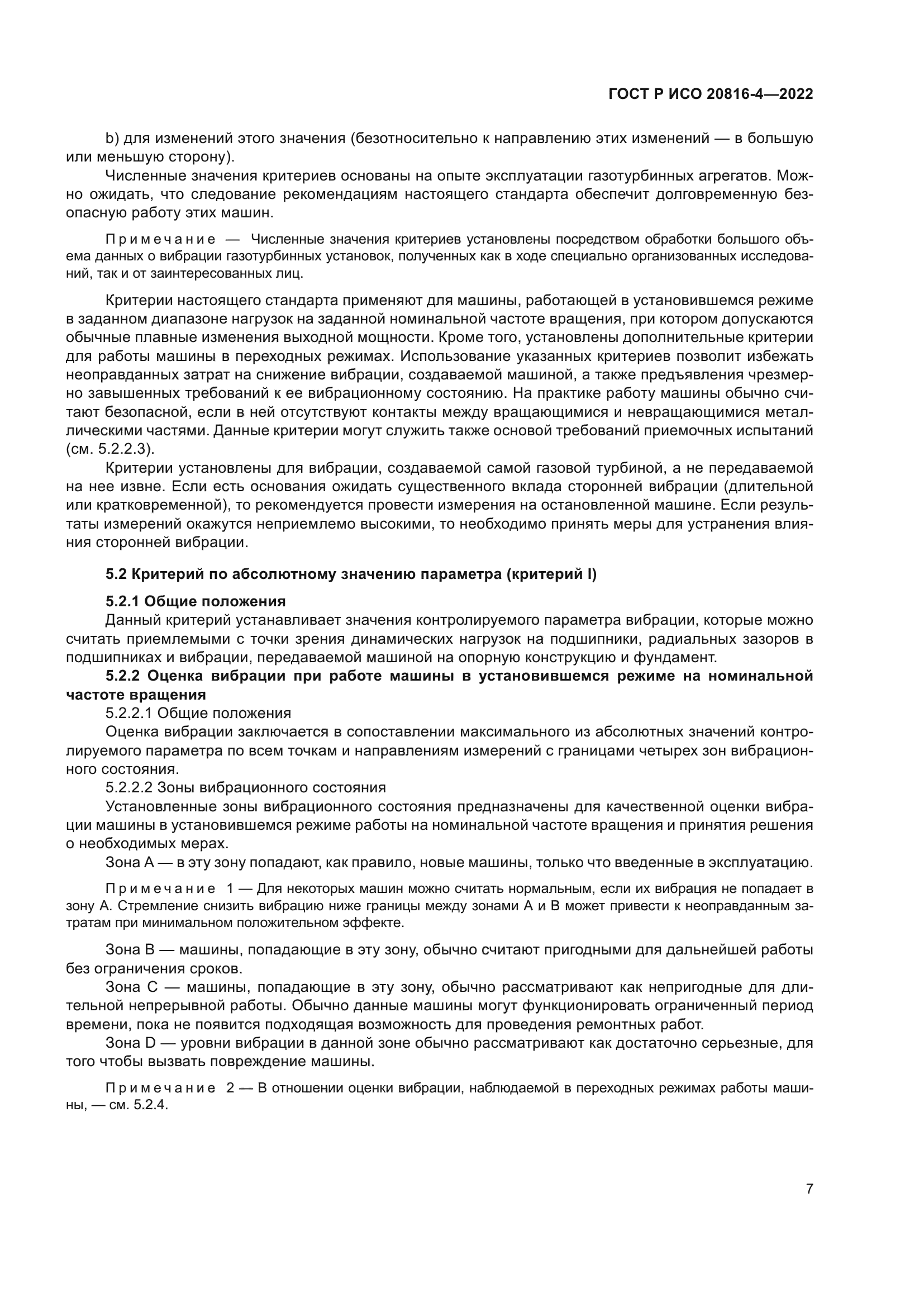 ГОСТ Р ИСО 20816-4-2022