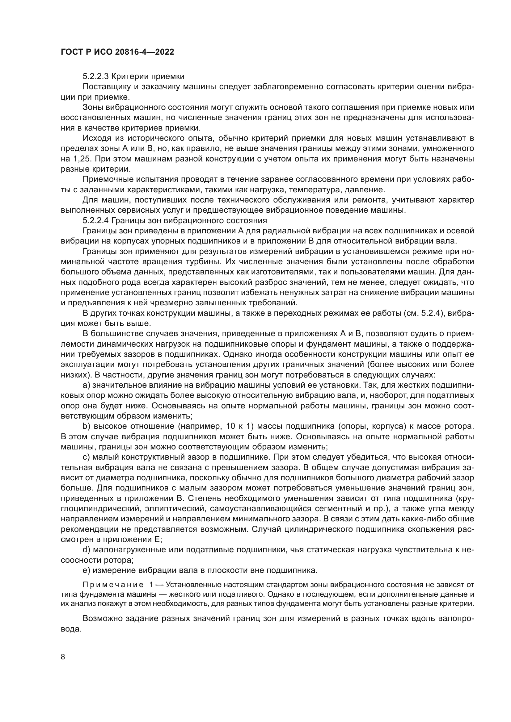 ГОСТ Р ИСО 20816-4-2022