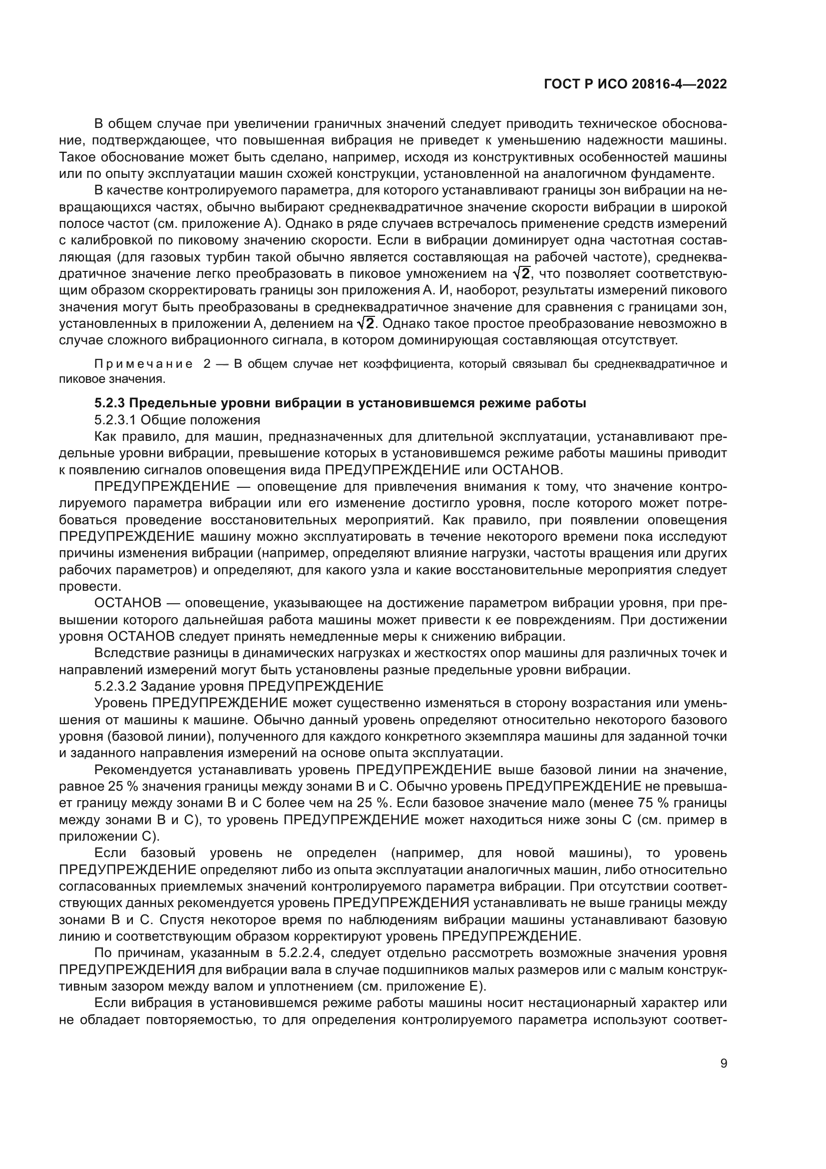 ГОСТ Р ИСО 20816-4-2022