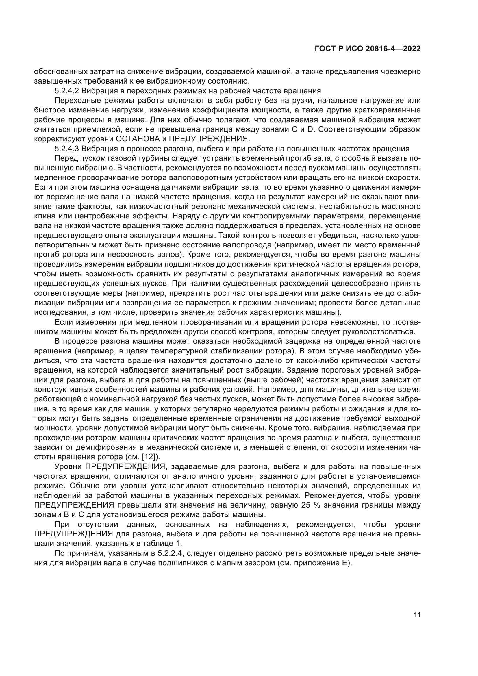 ГОСТ Р ИСО 20816-4-2022