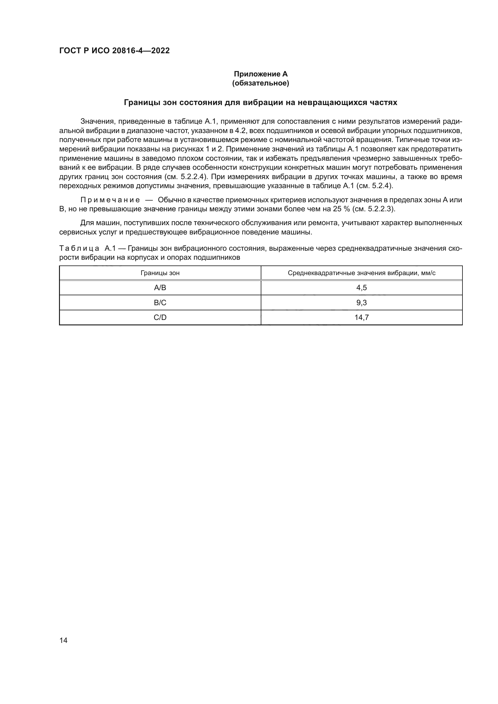 ГОСТ Р ИСО 20816-4-2022