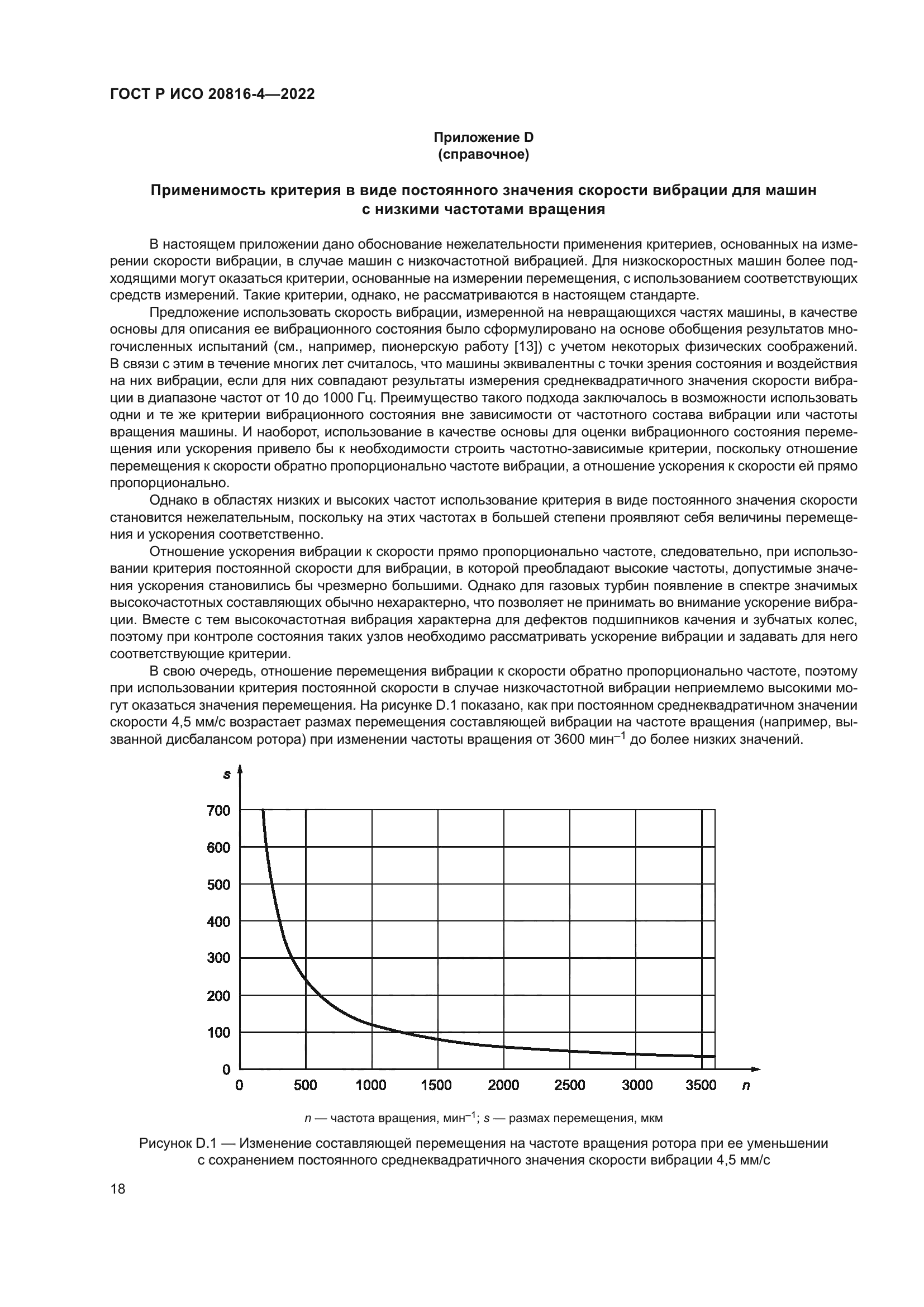 ГОСТ Р ИСО 20816-4-2022