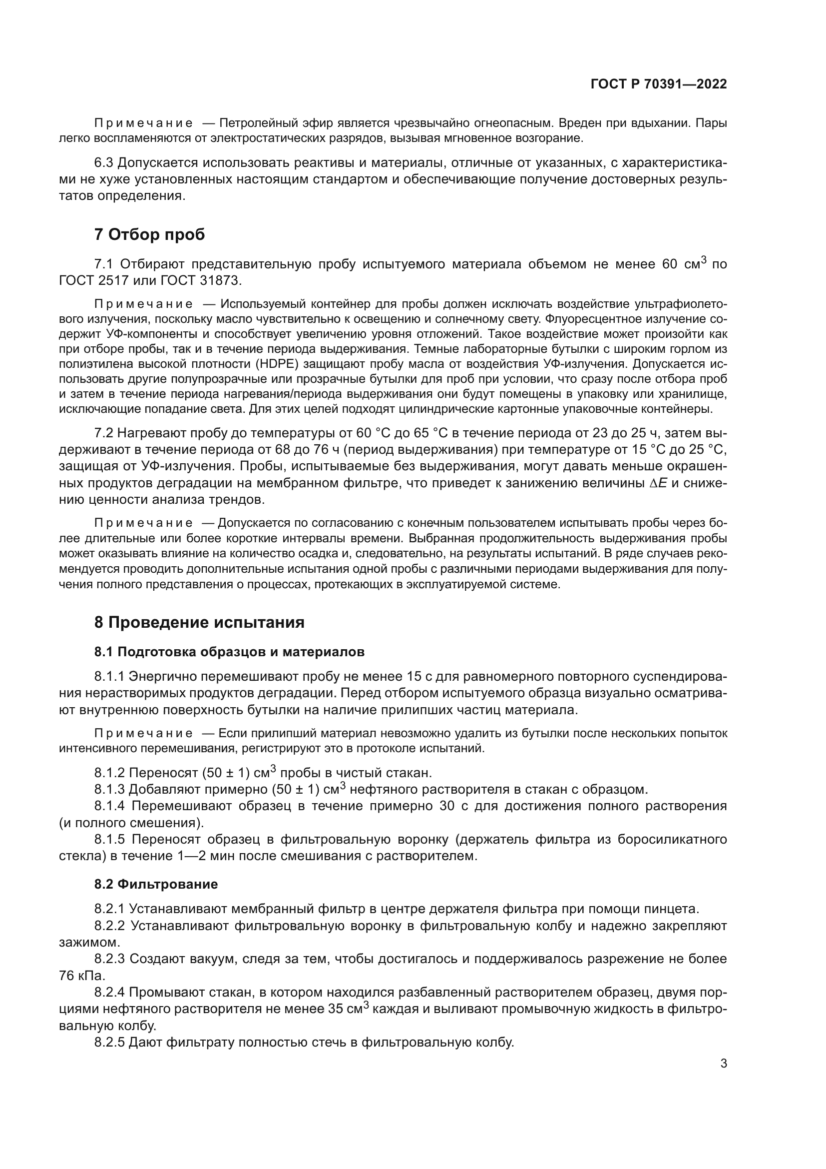 ГОСТ Р 70391-2022