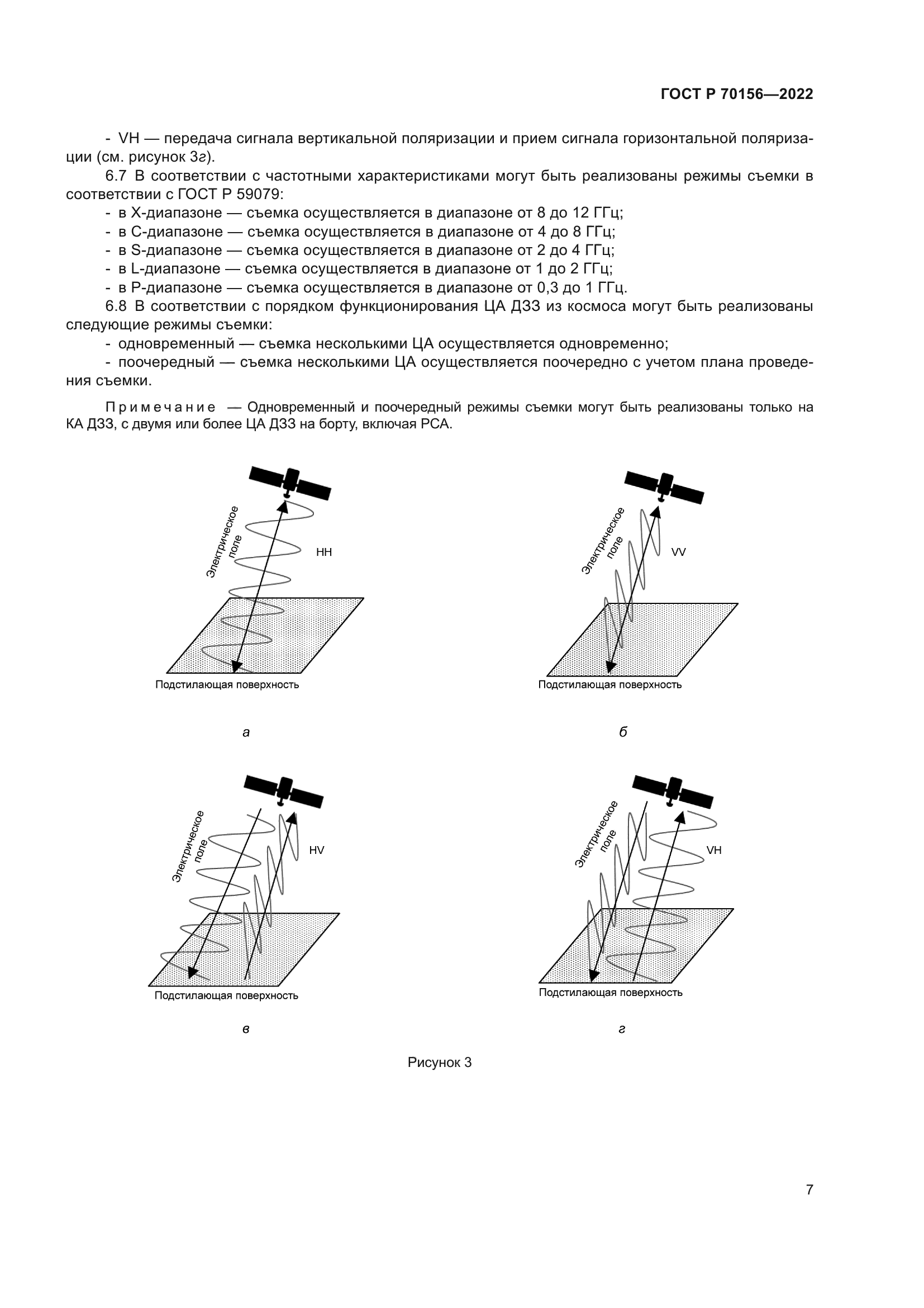 ГОСТ Р 70156-2022