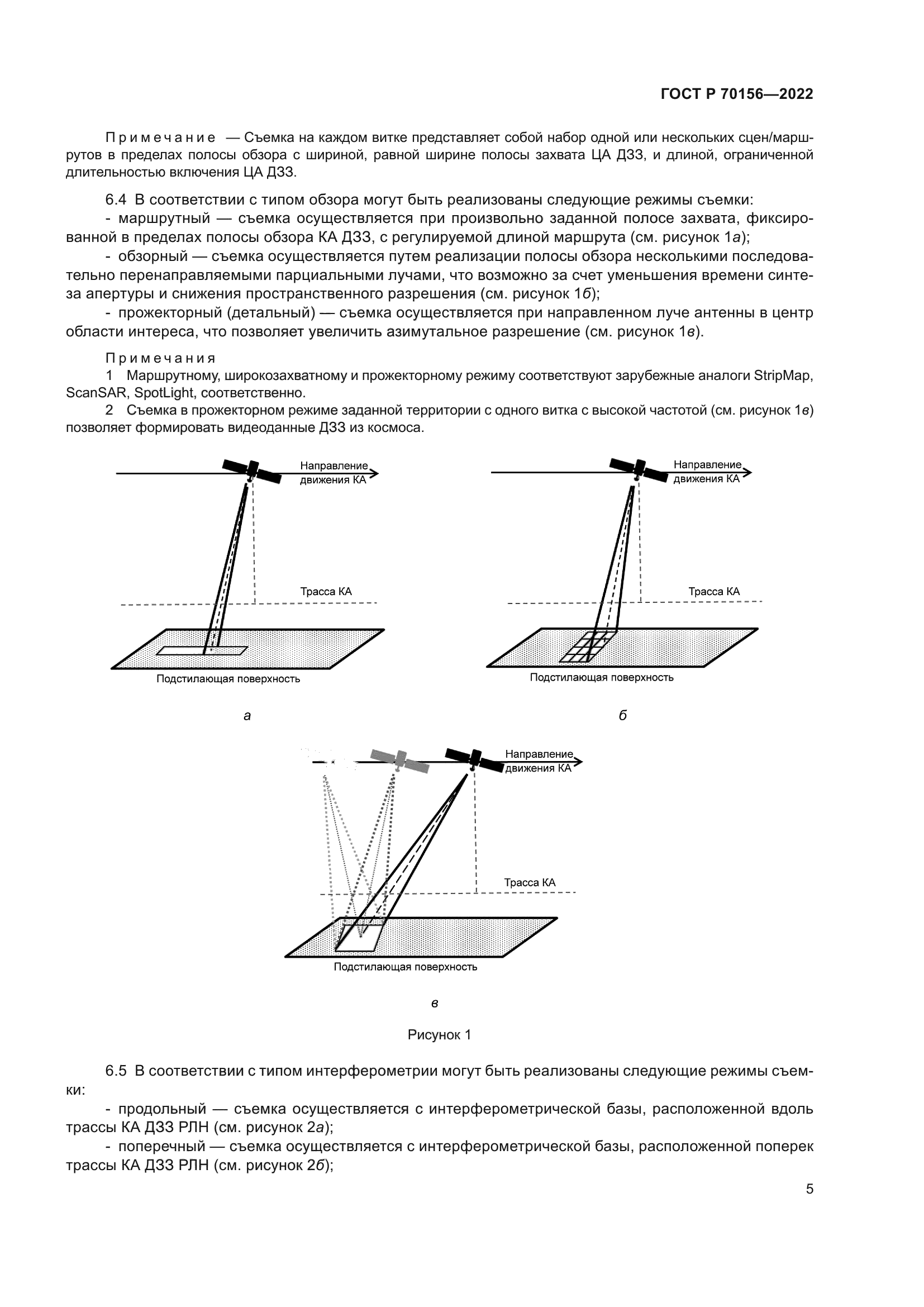 ГОСТ Р 70156-2022