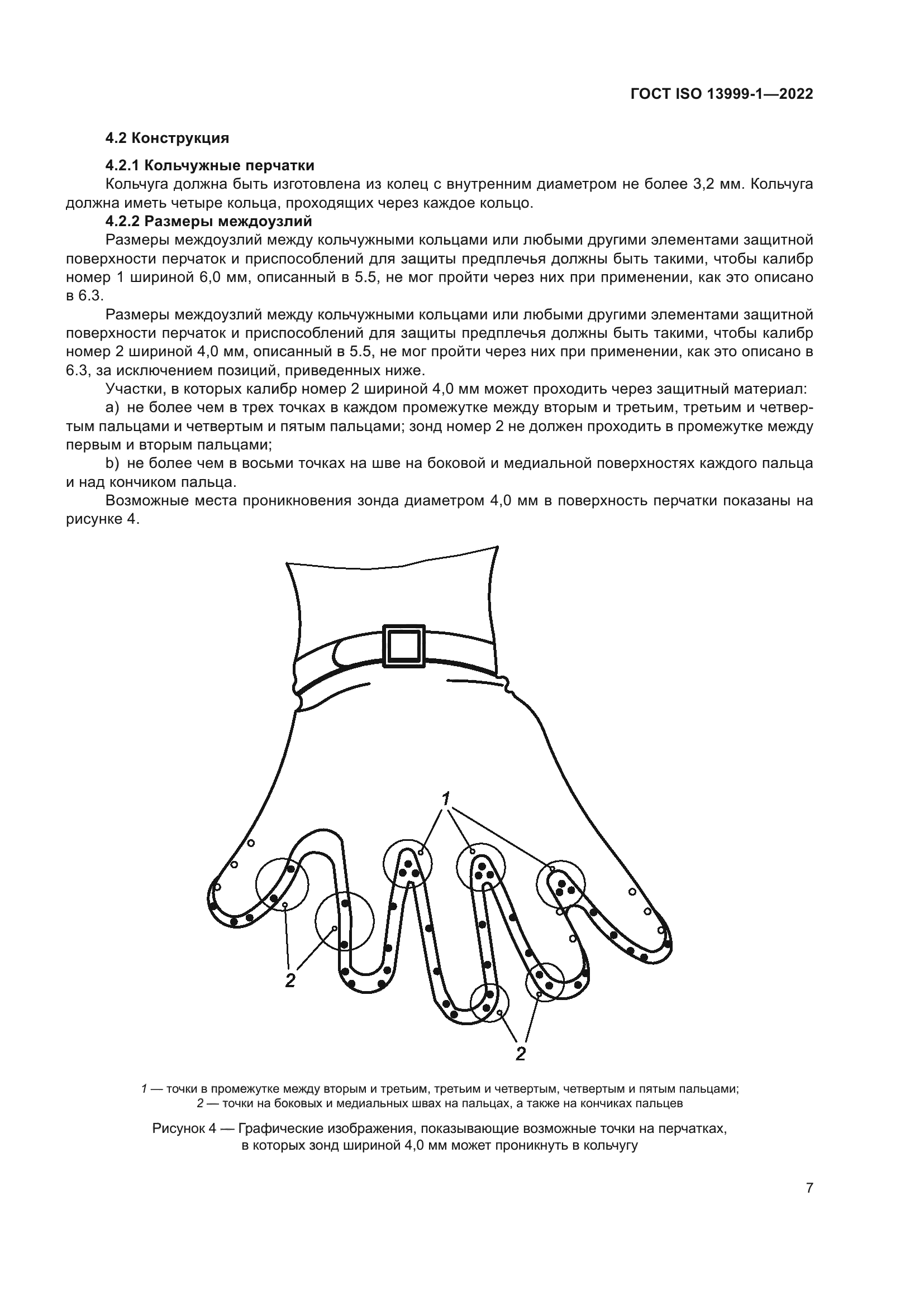 ГОСТ ISO 13999-1-2022