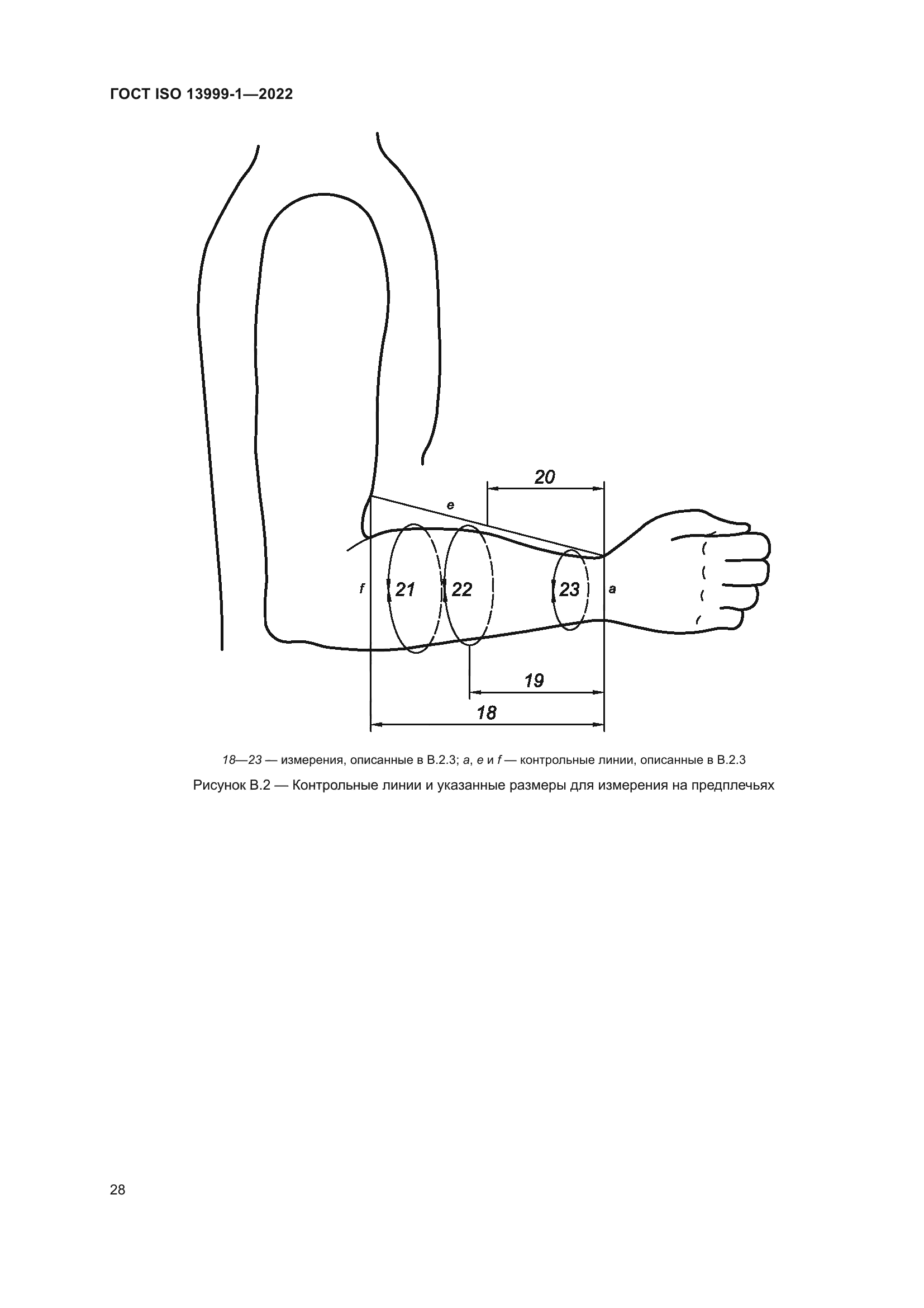 ГОСТ ISO 13999-1-2022