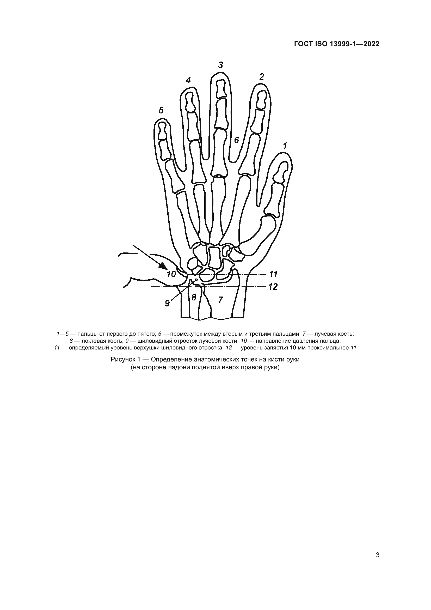 ГОСТ ISO 13999-1-2022