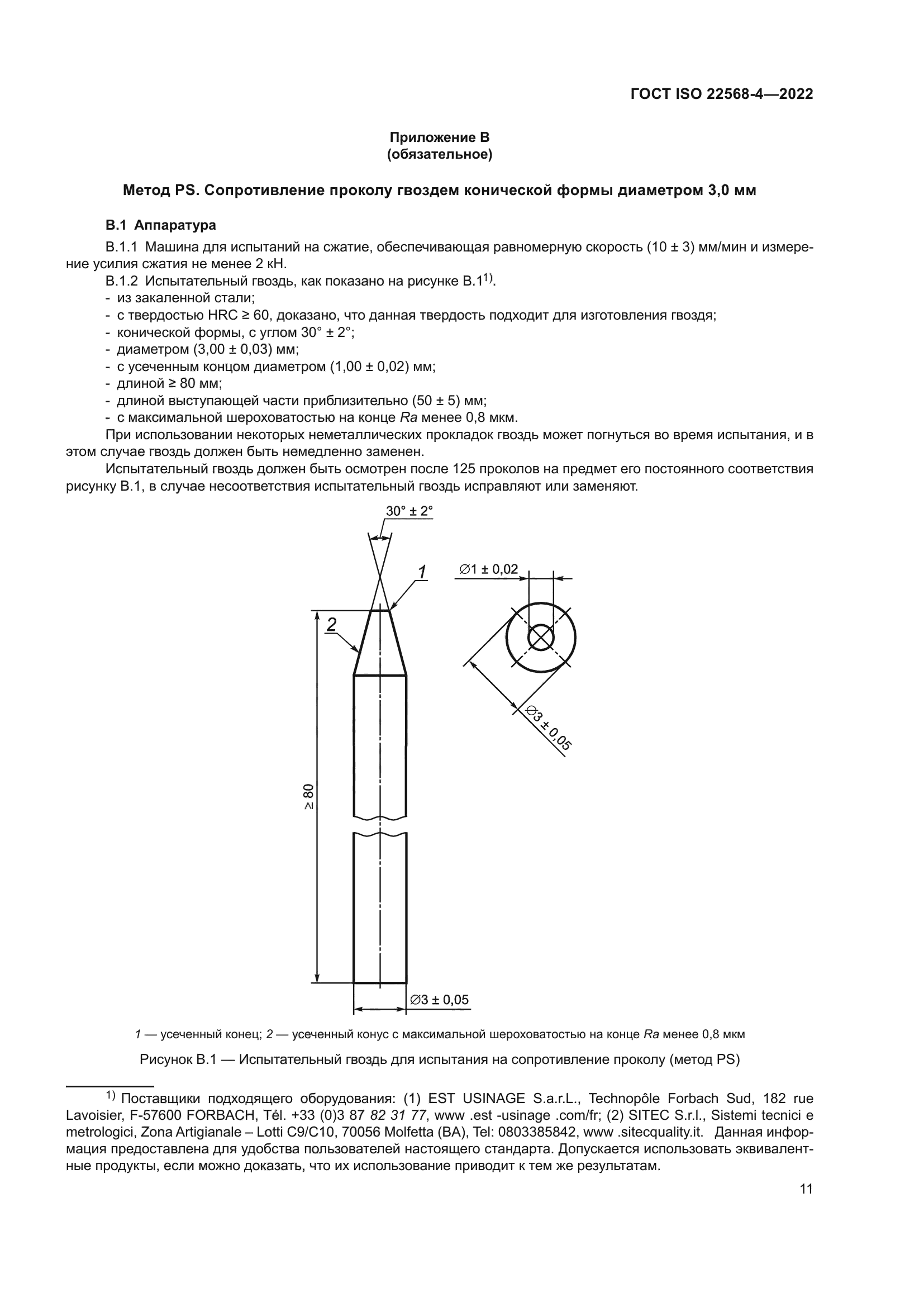 ГОСТ ISO 22568-4-2022