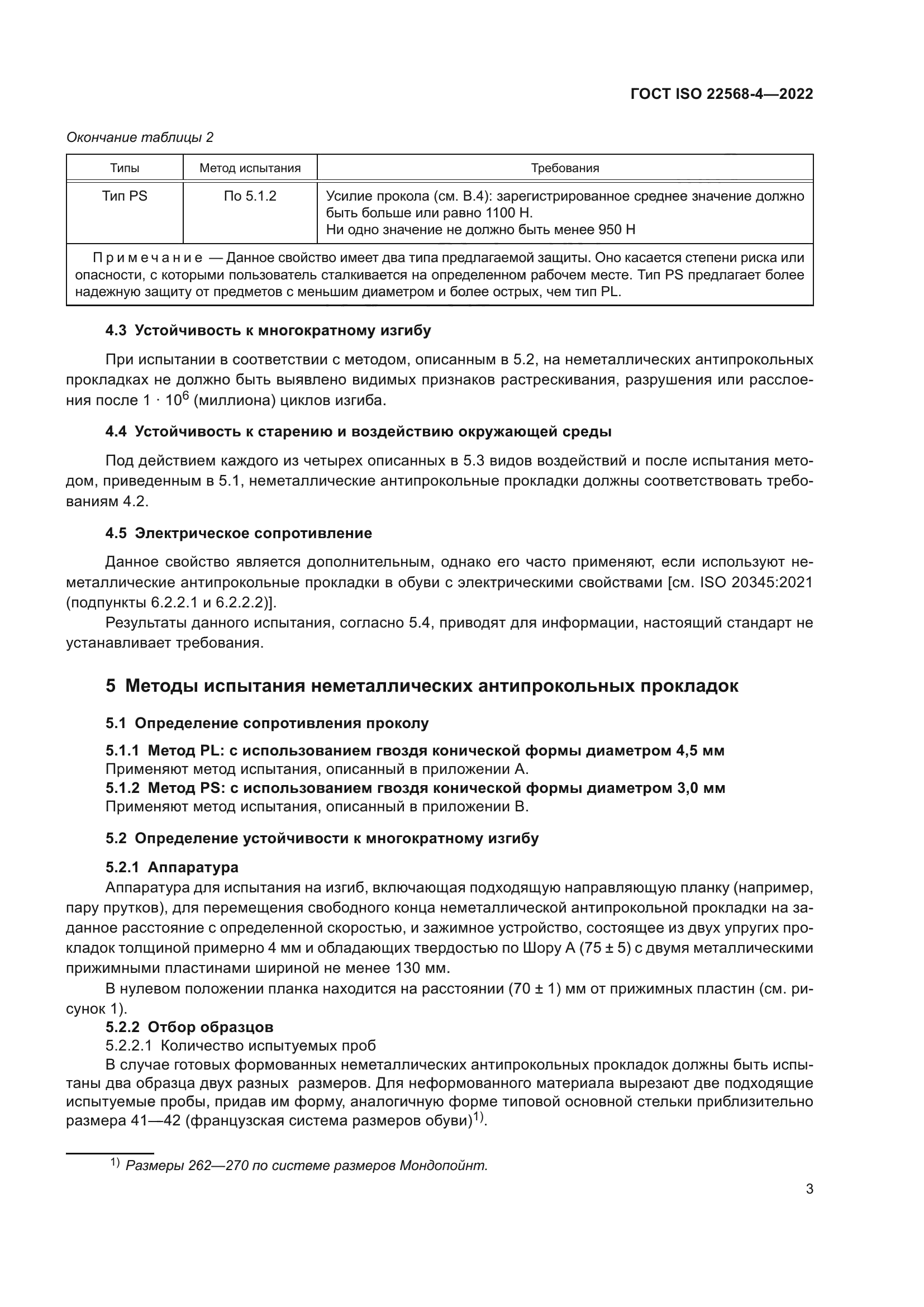 ГОСТ ISO 22568-4-2022