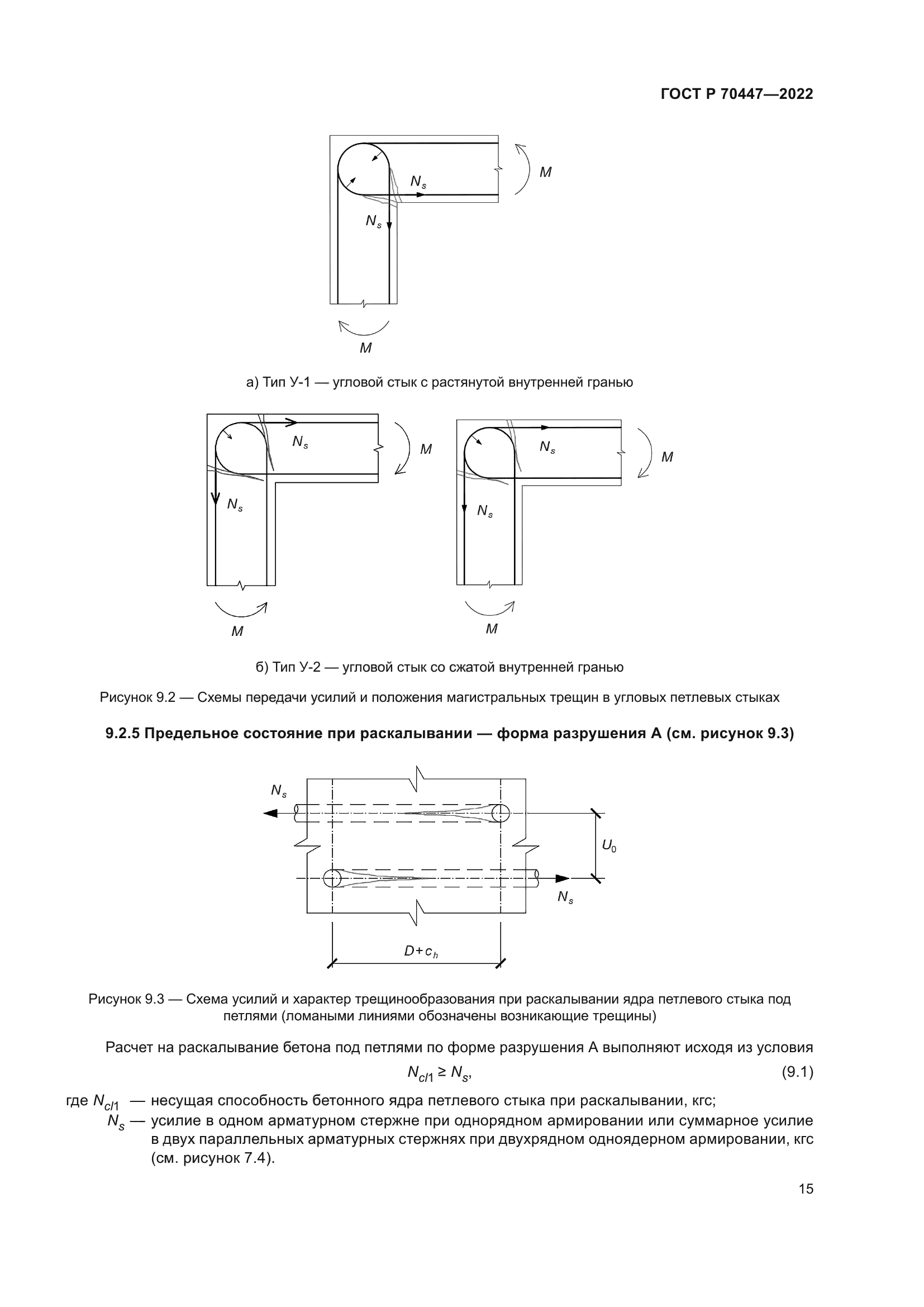 ГОСТ Р 70447-2022