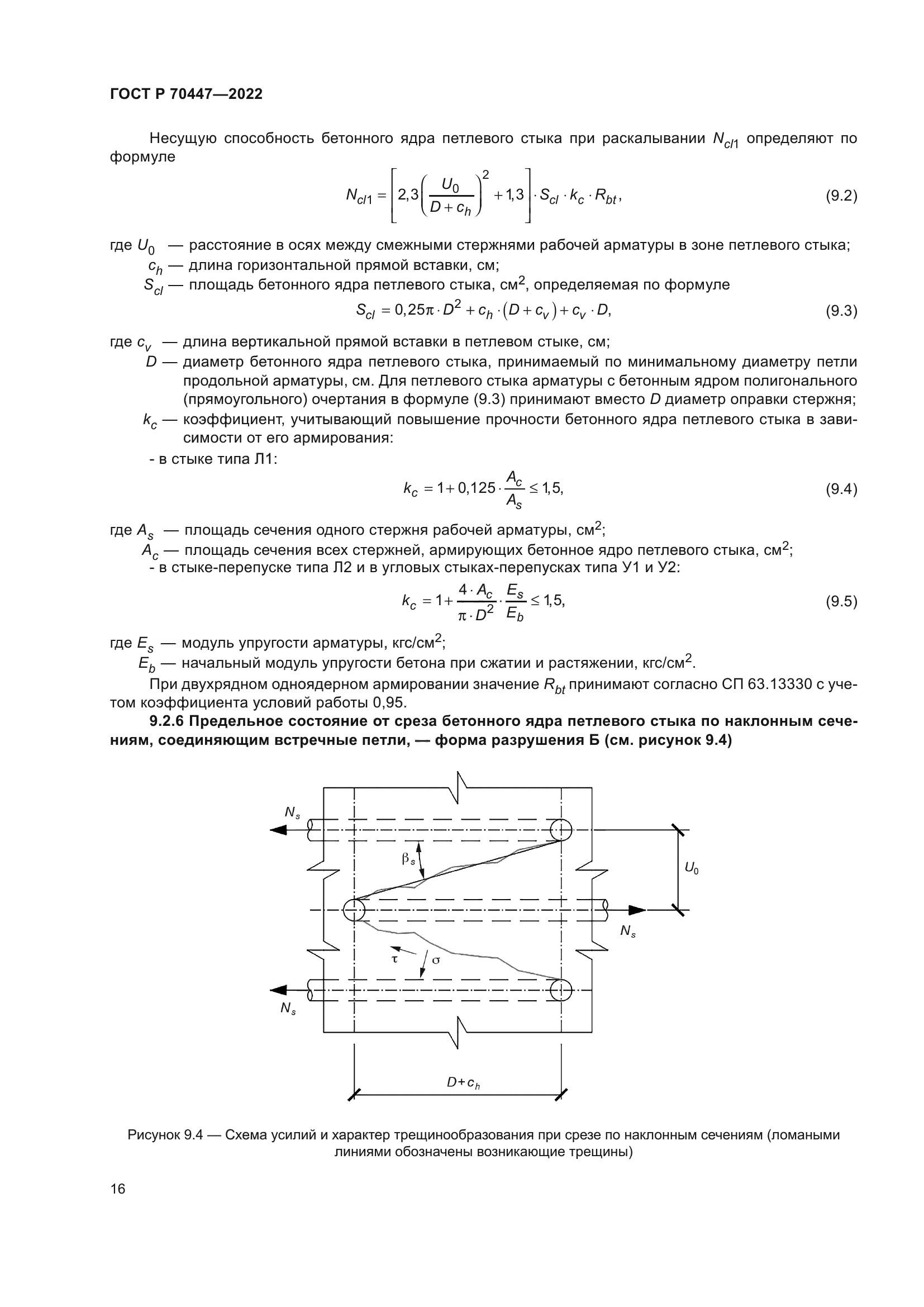 ГОСТ Р 70447-2022