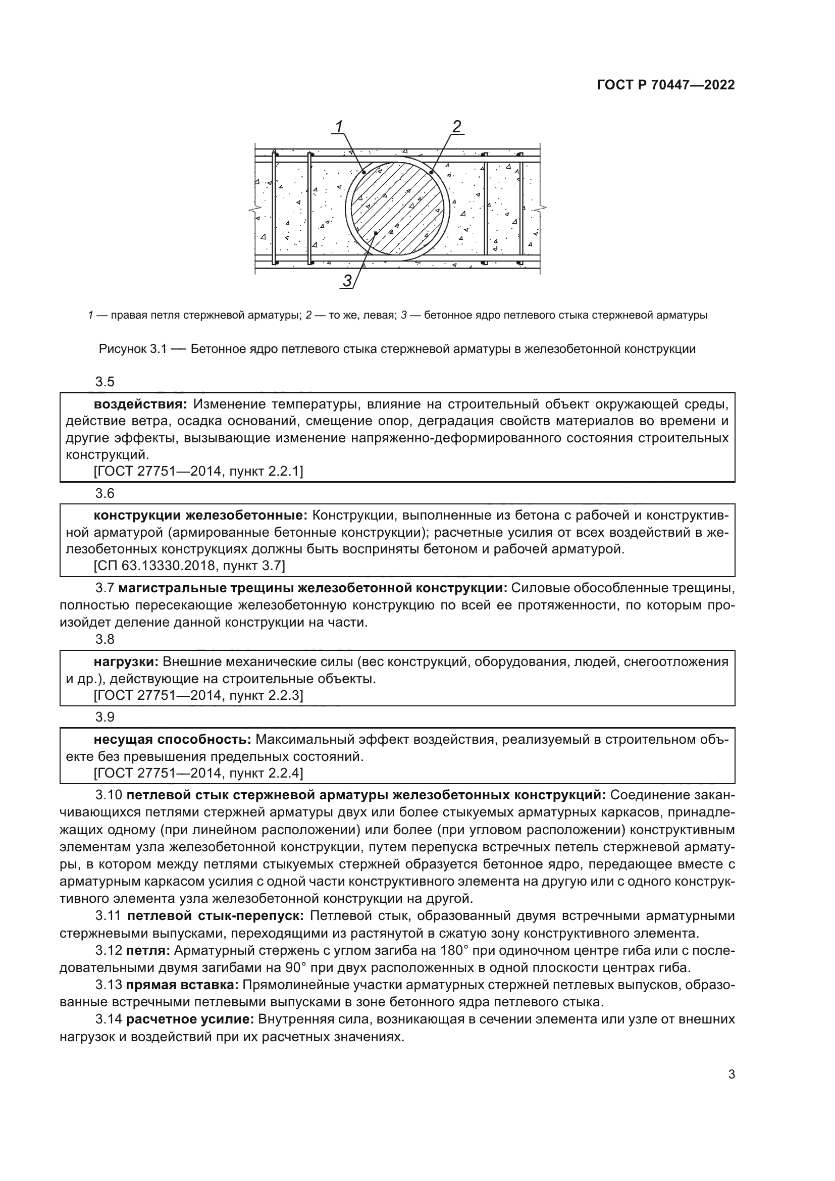 ГОСТ Р 70447-2022
