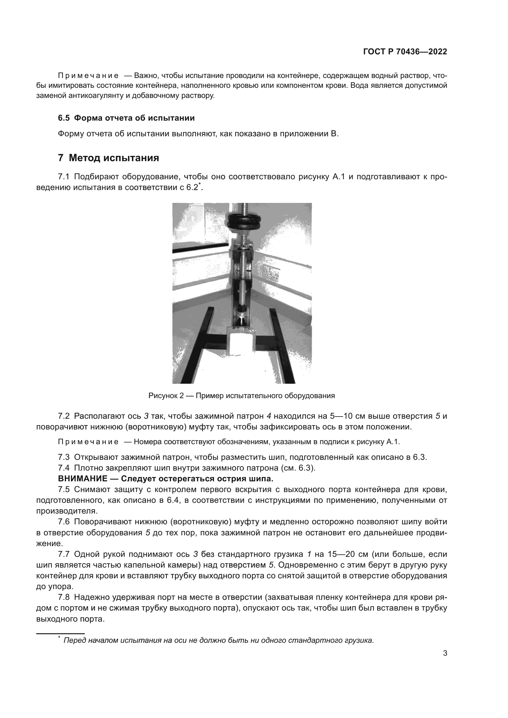 ГОСТ Р 70436-2022