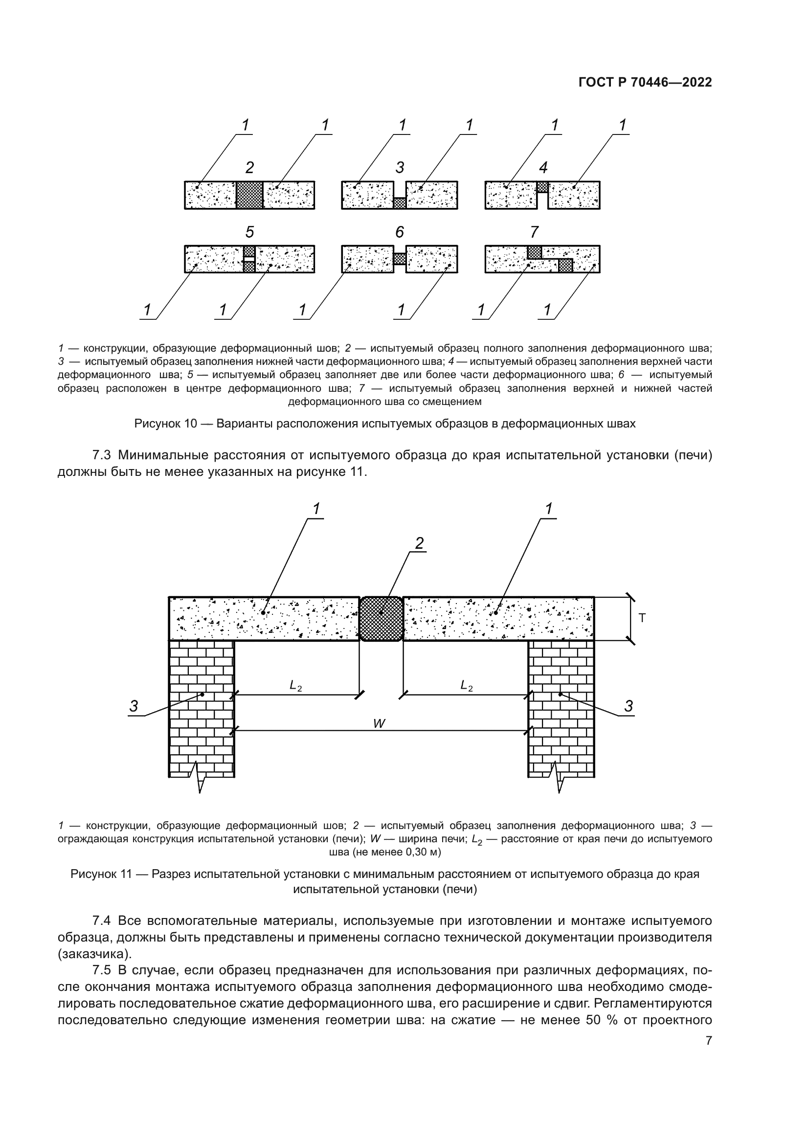 ГОСТ Р 70446-2022