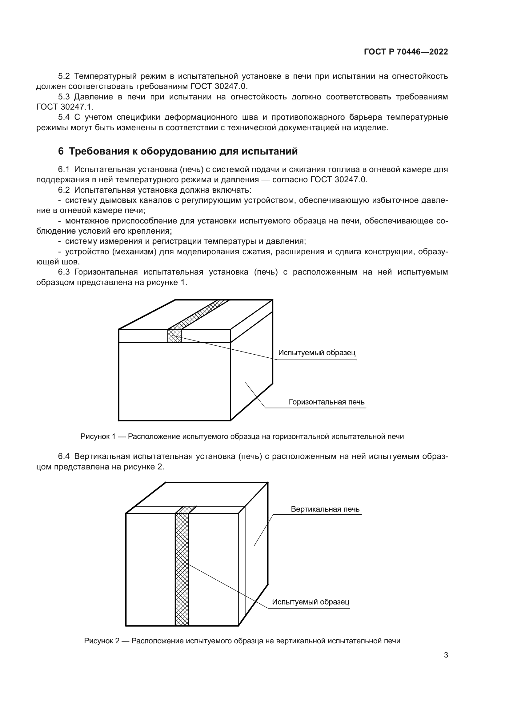 ГОСТ Р 70446-2022