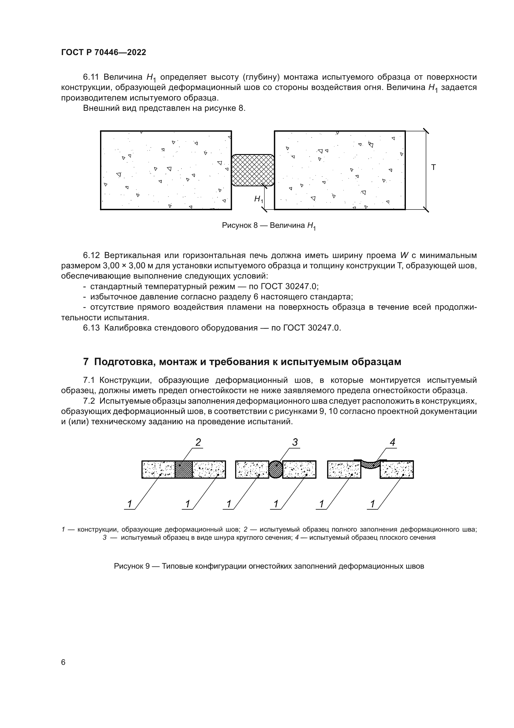 ГОСТ Р 70446-2022