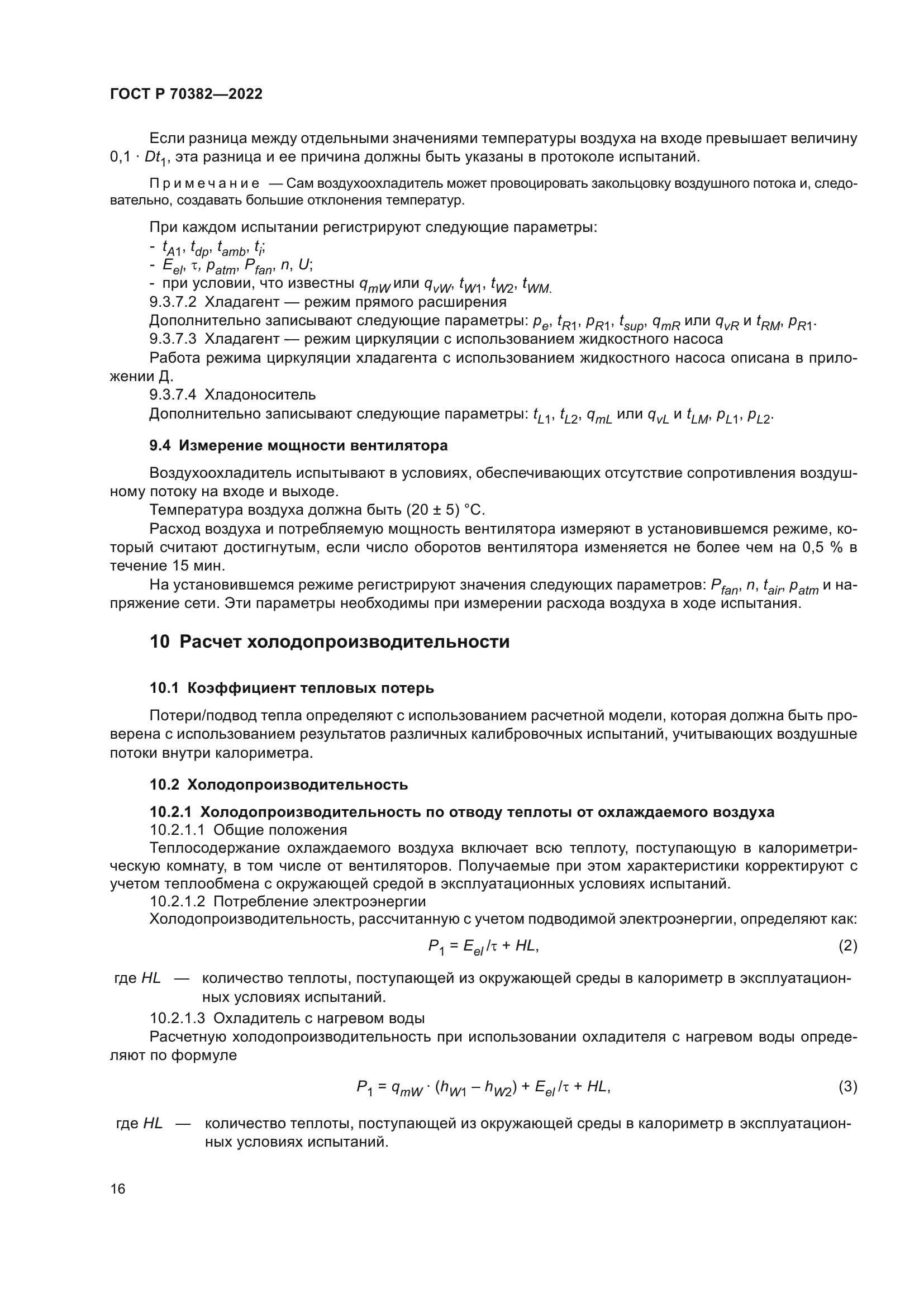 ГОСТ Р 70382-2022