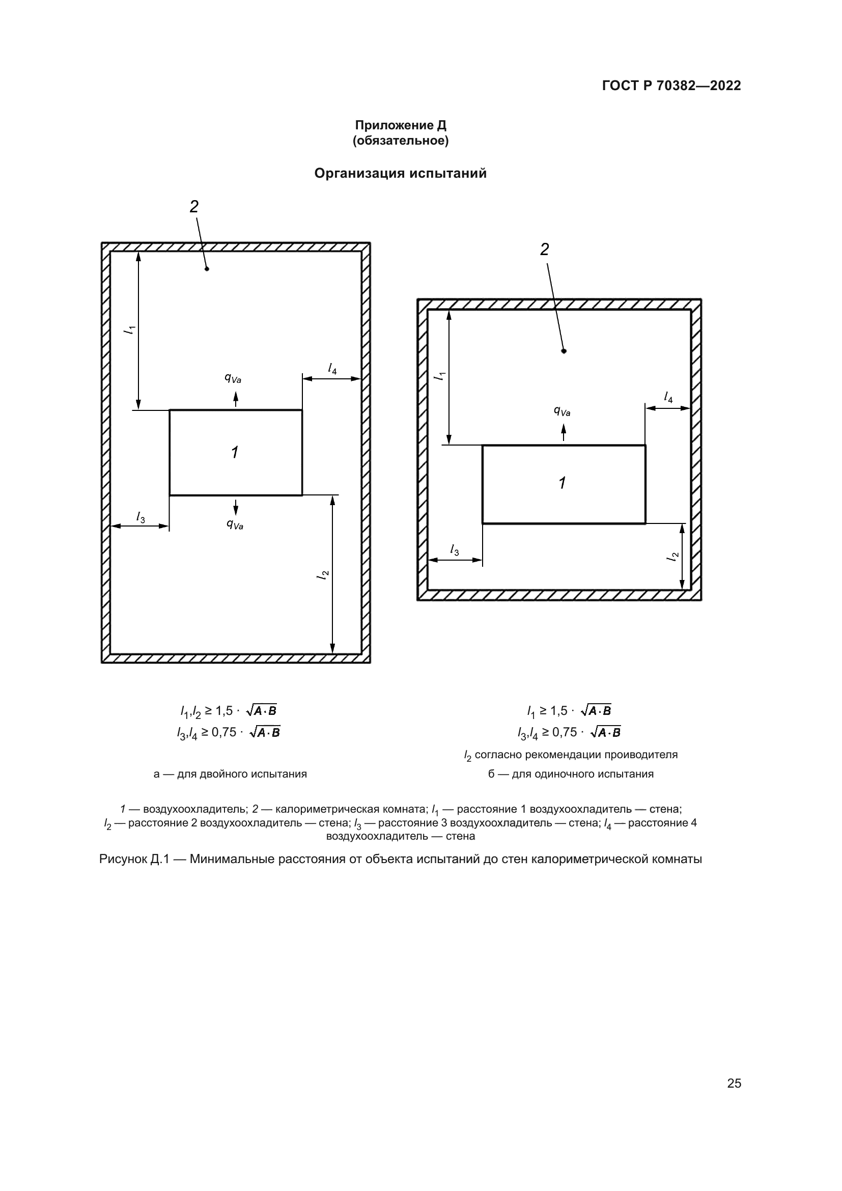 ГОСТ Р 70382-2022