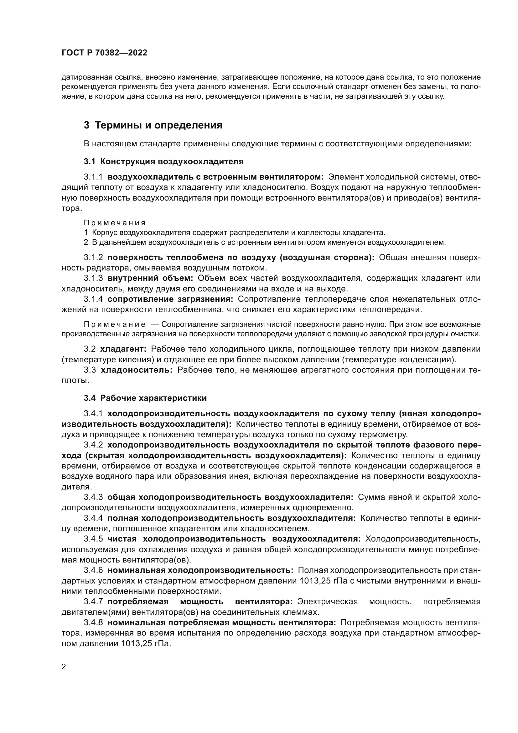 ГОСТ Р 70382-2022