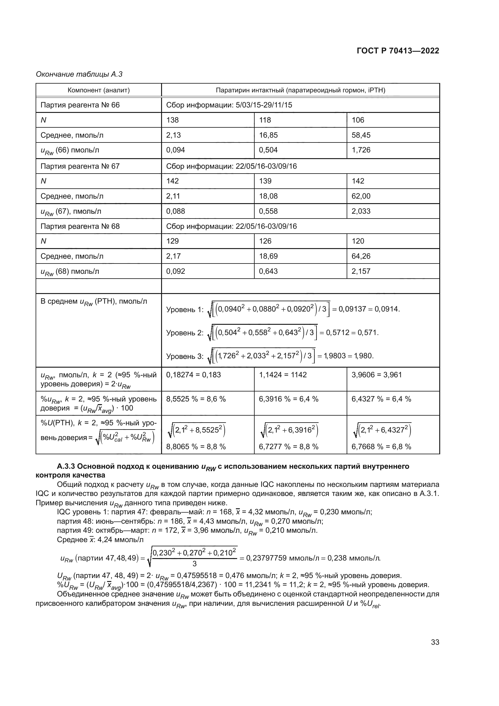 ГОСТ Р 70413-2022