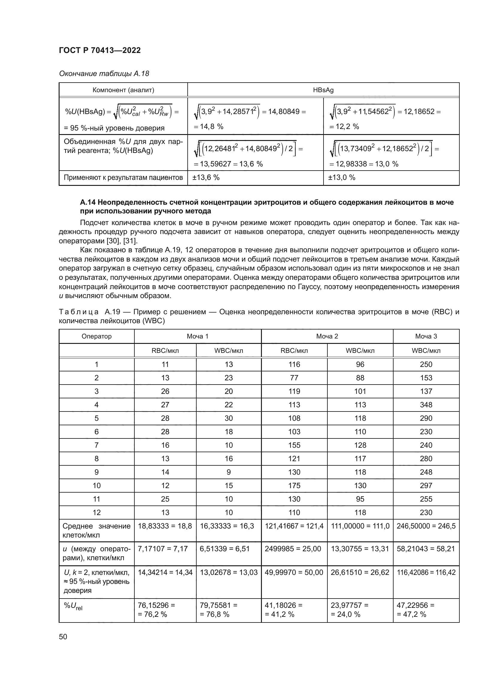 ГОСТ Р 70413-2022