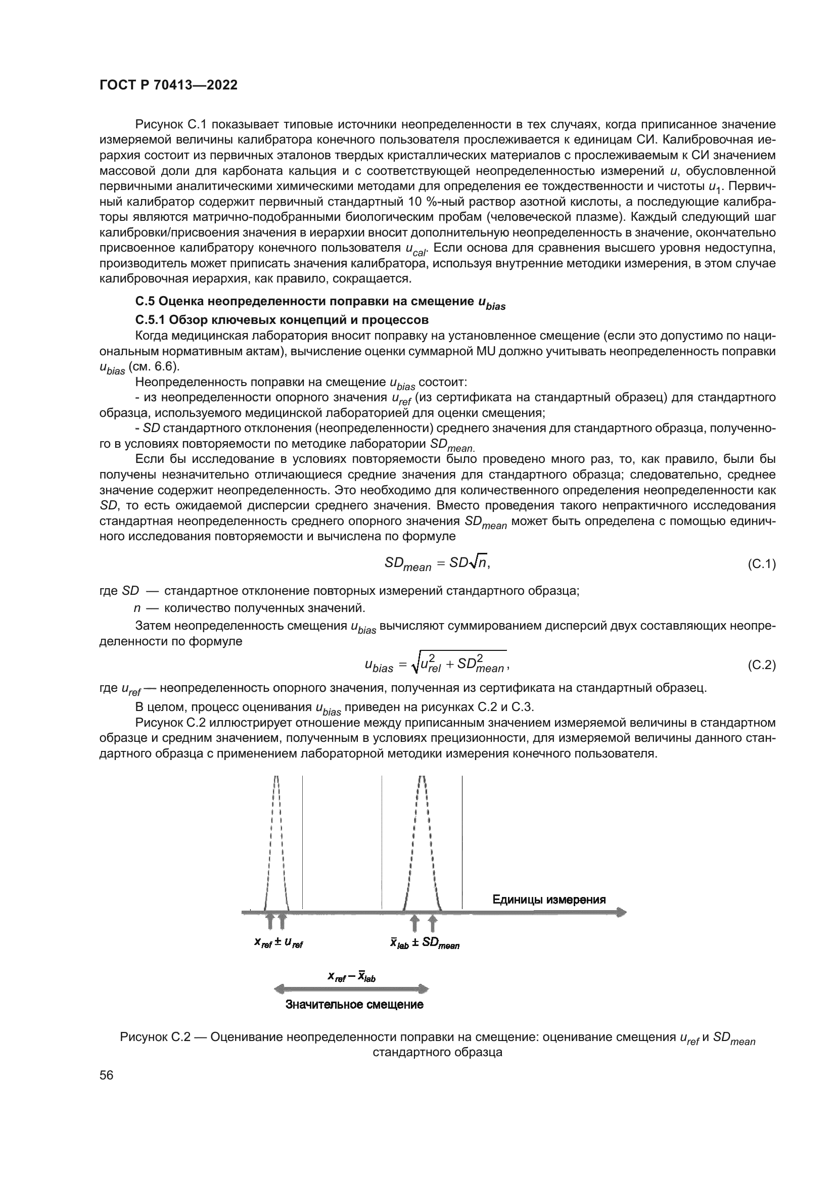 ГОСТ Р 70413-2022