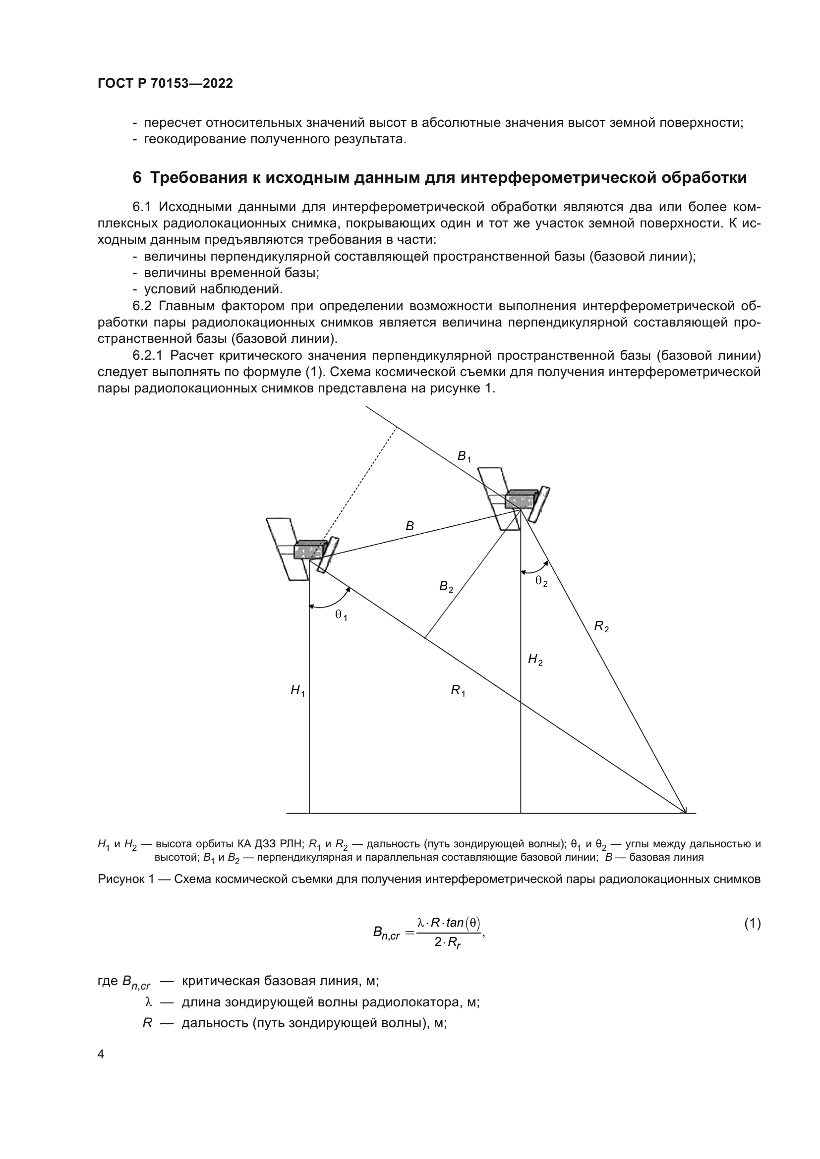 ГОСТ Р 70153-2022