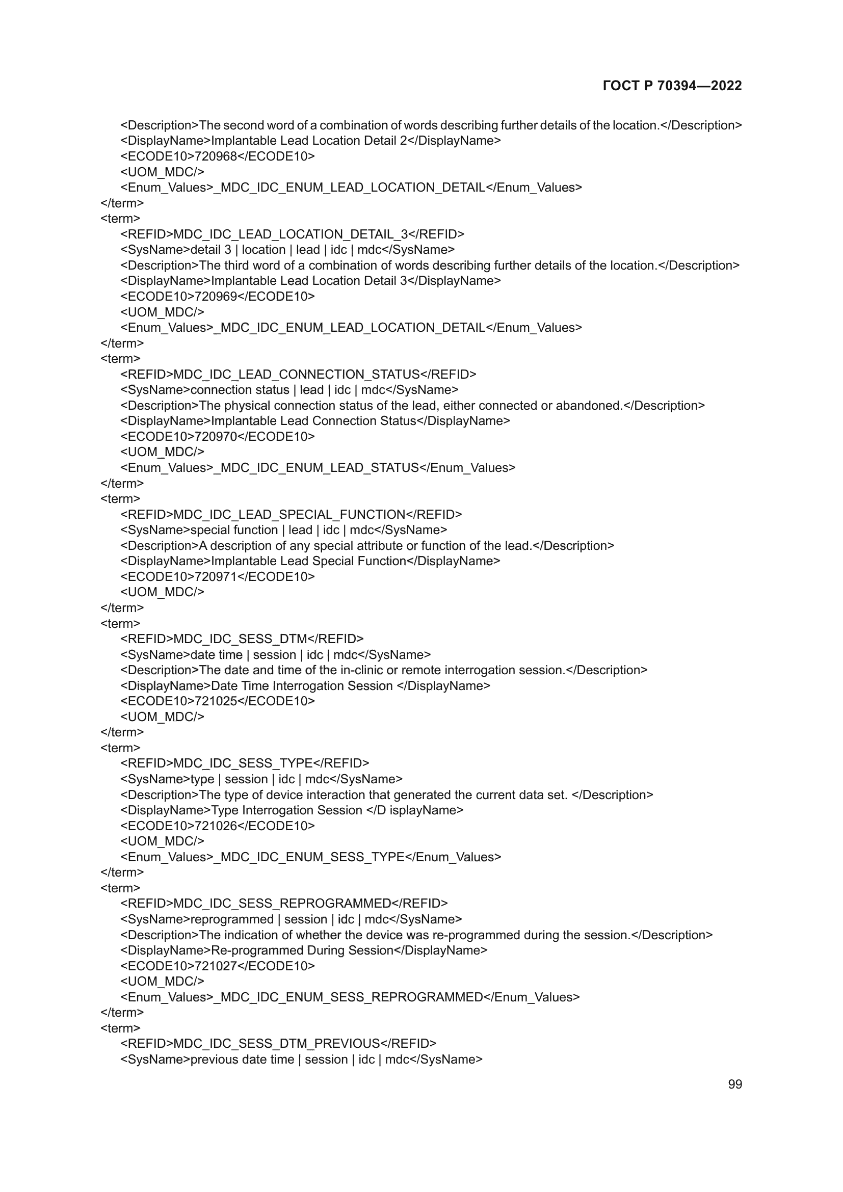 ГОСТ Р 70394-2022