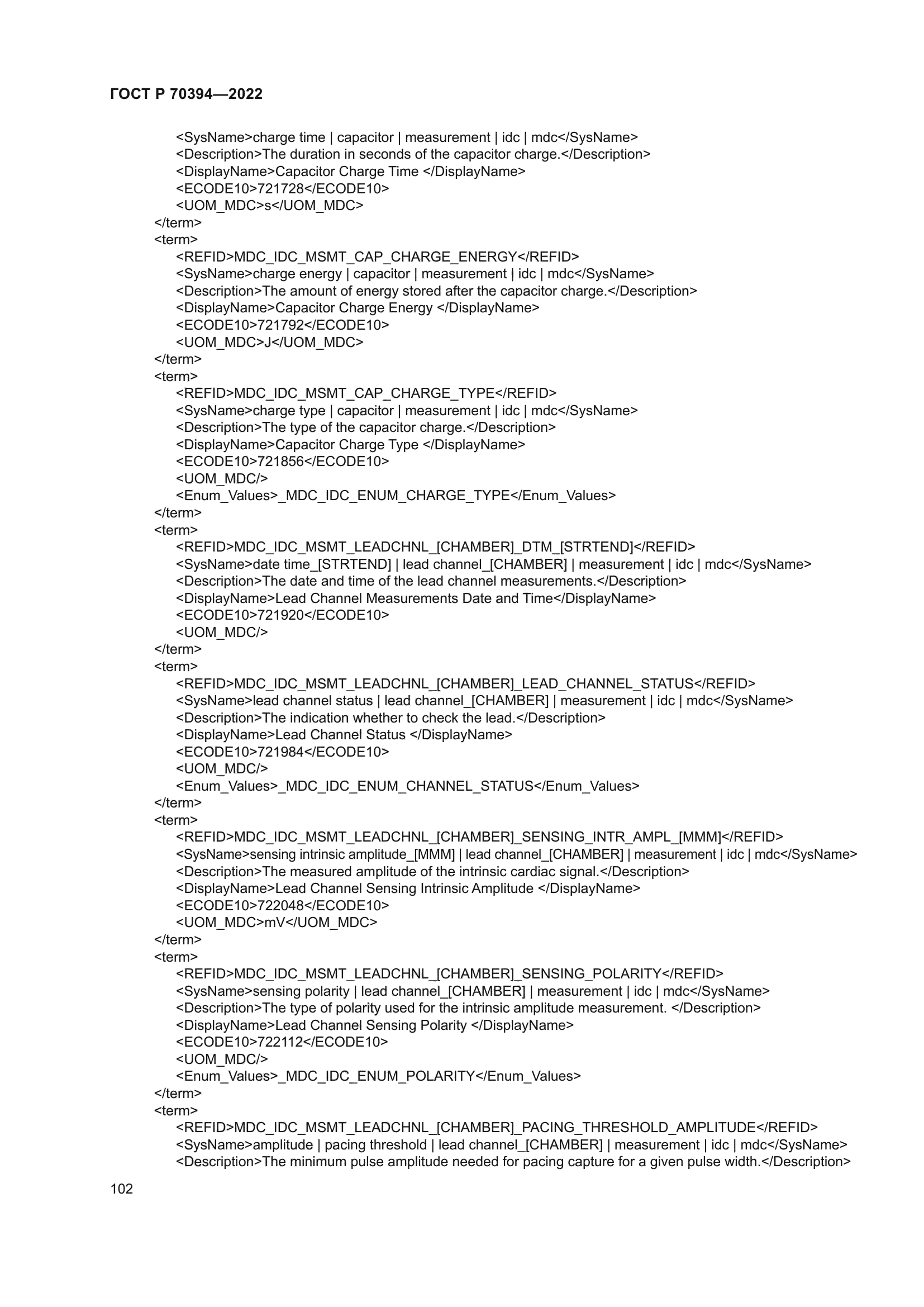 ГОСТ Р 70394-2022