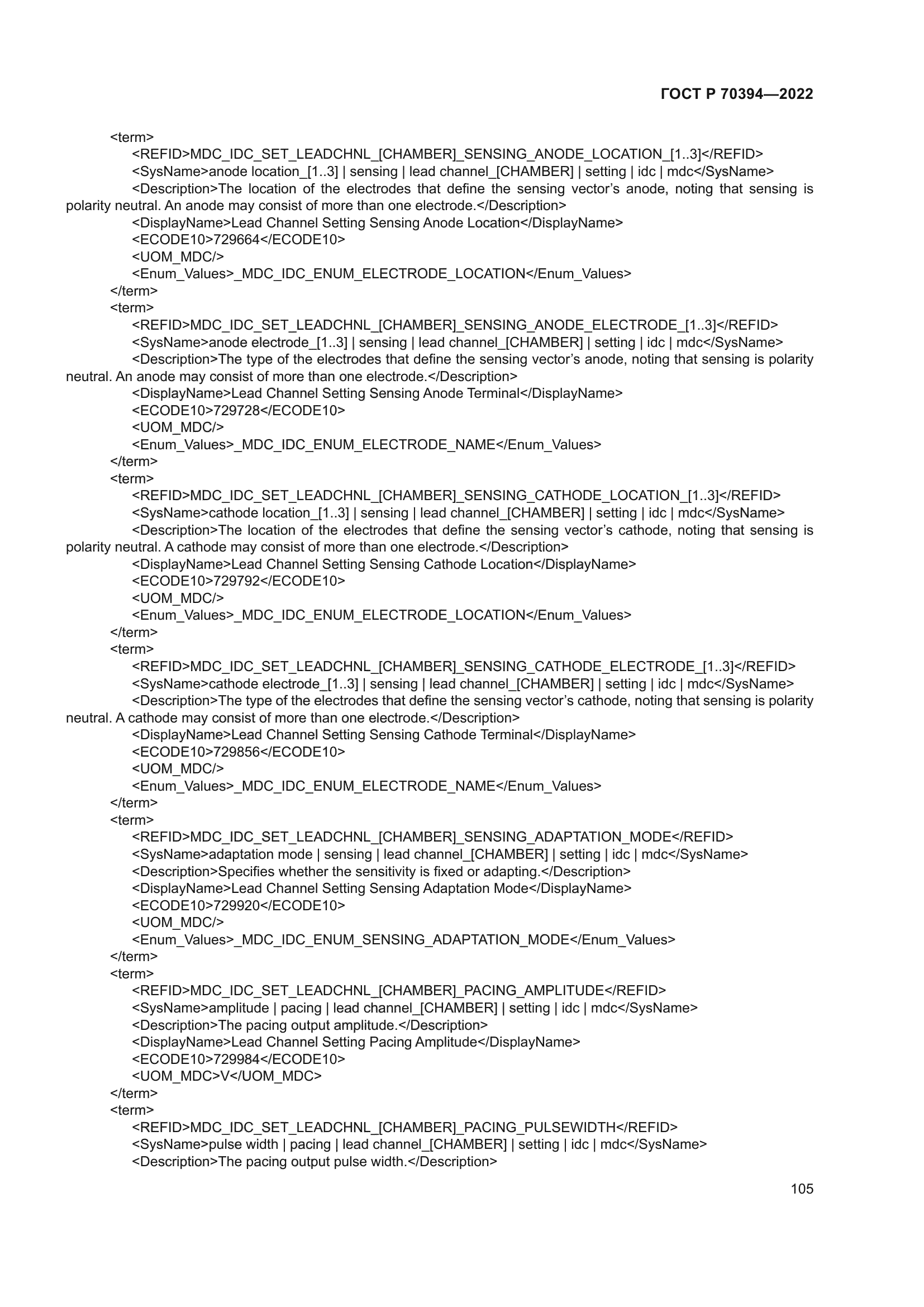 ГОСТ Р 70394-2022