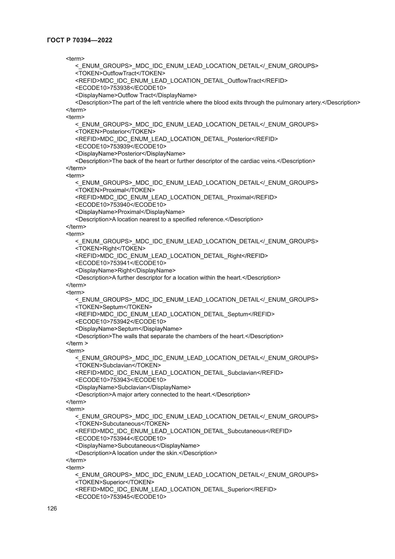 ГОСТ Р 70394-2022