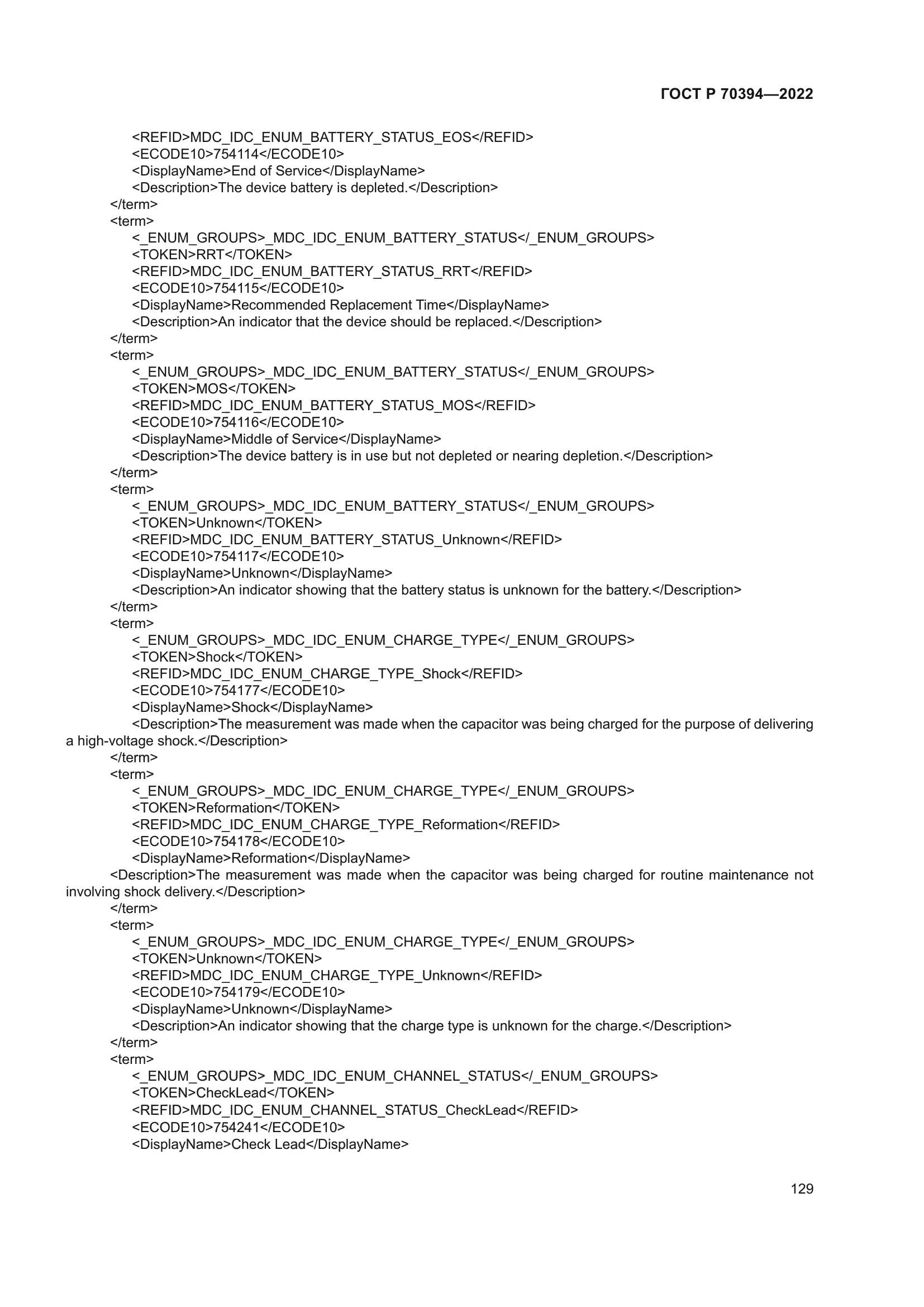 ГОСТ Р 70394-2022