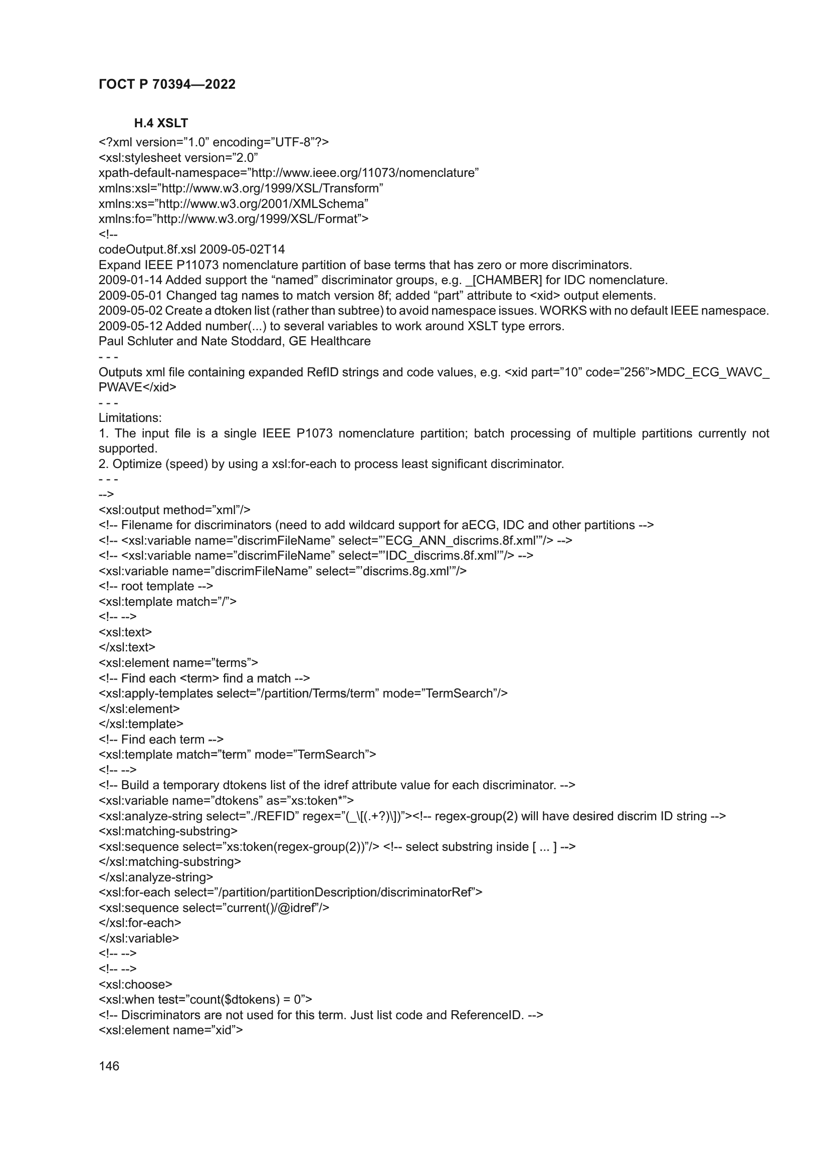 ГОСТ Р 70394-2022