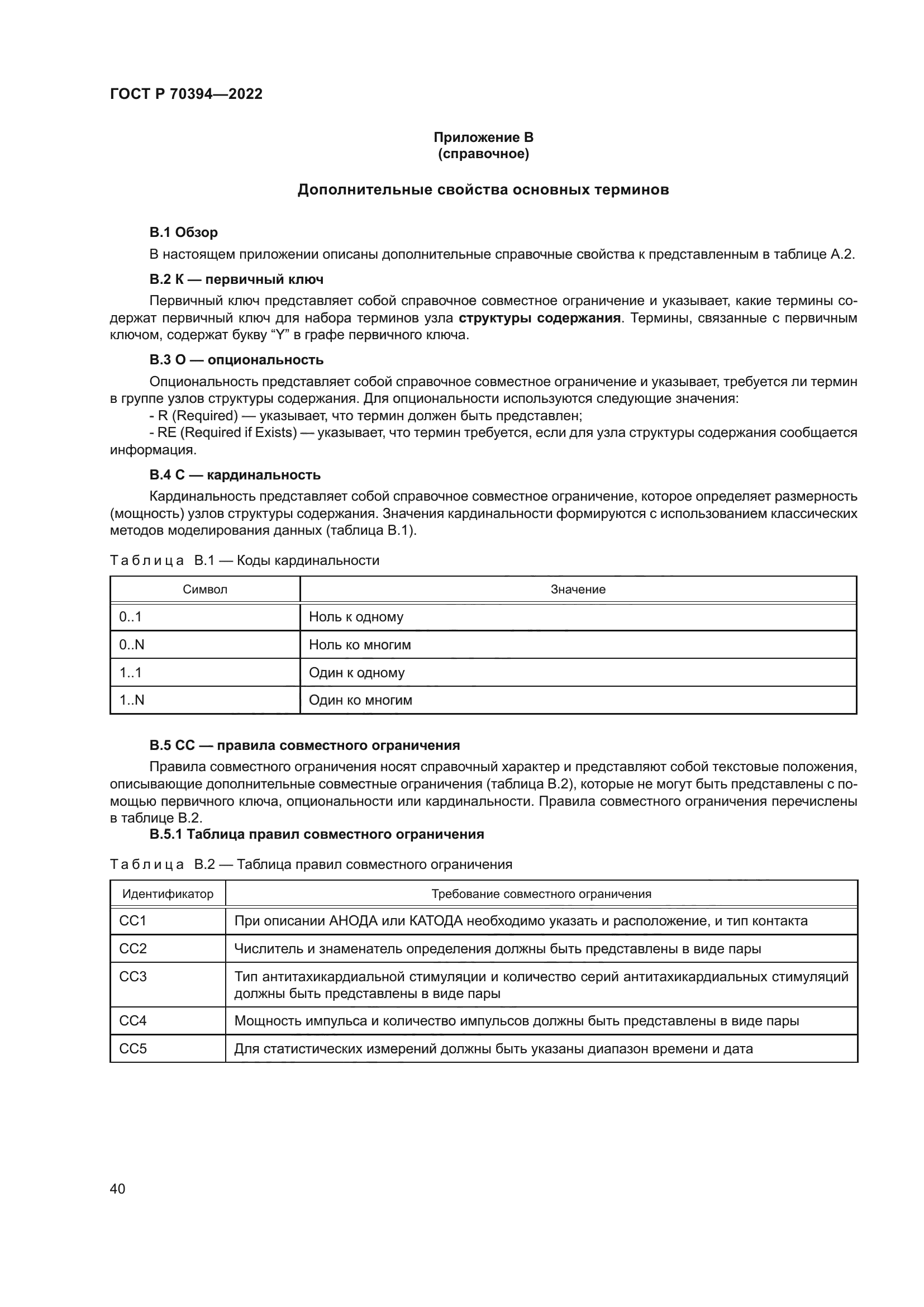 ГОСТ Р 70394-2022