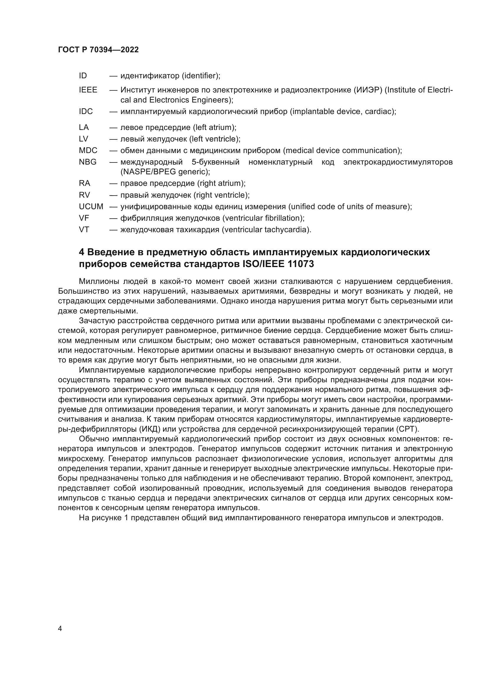 ГОСТ Р 70394-2022