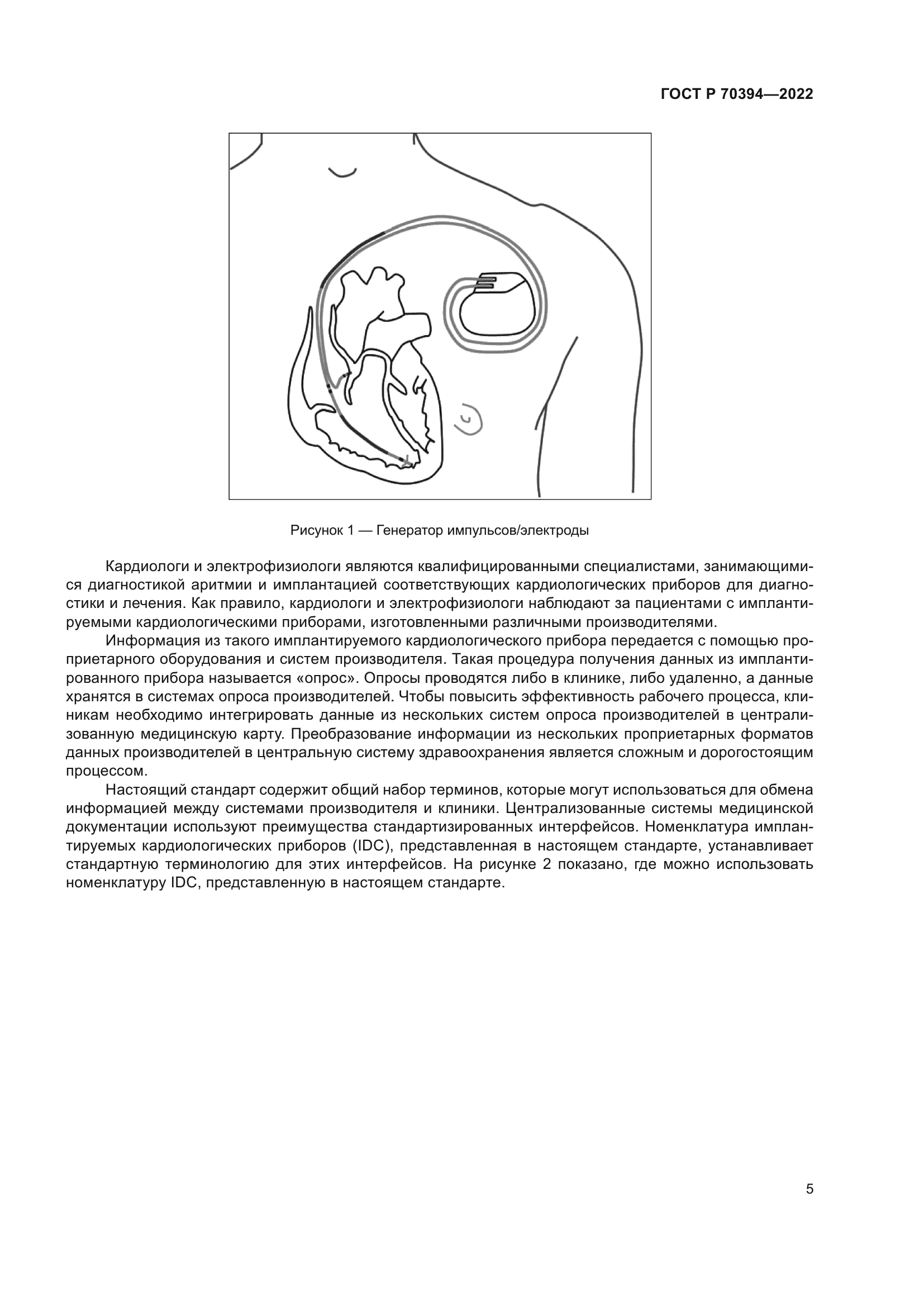 ГОСТ Р 70394-2022