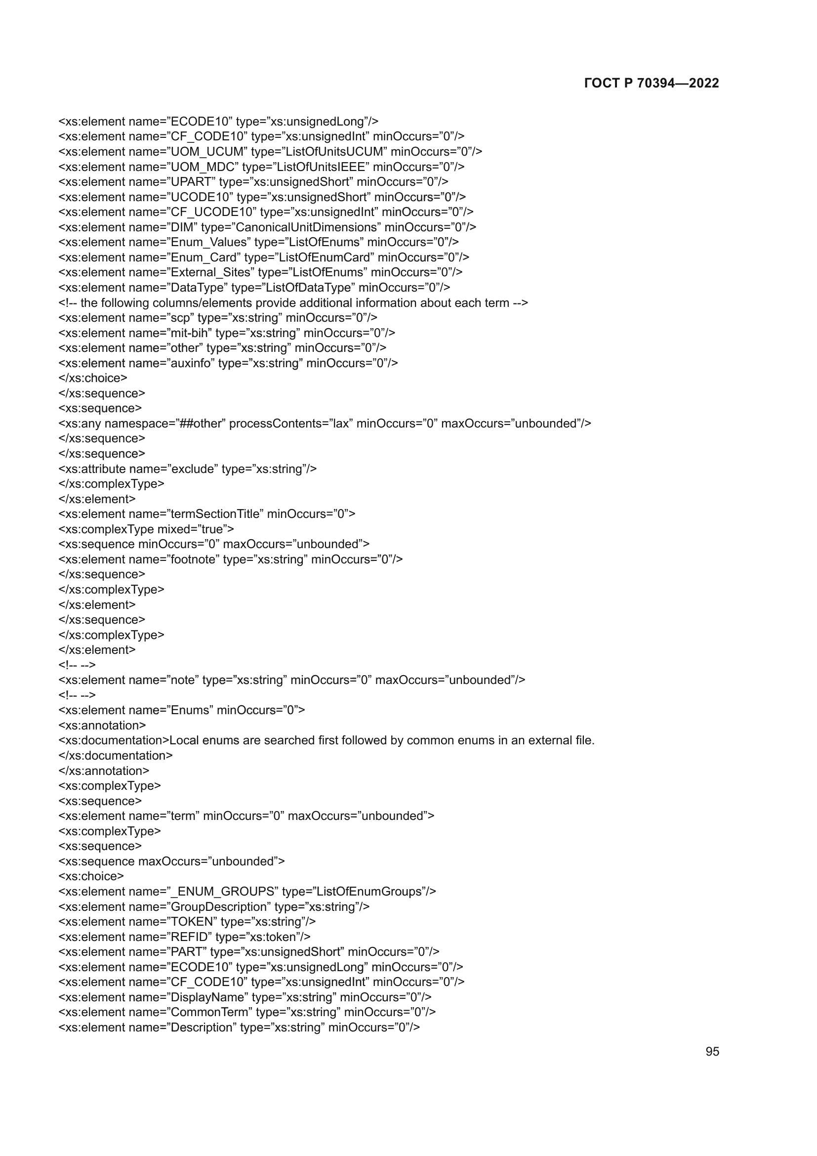 ГОСТ Р 70394-2022