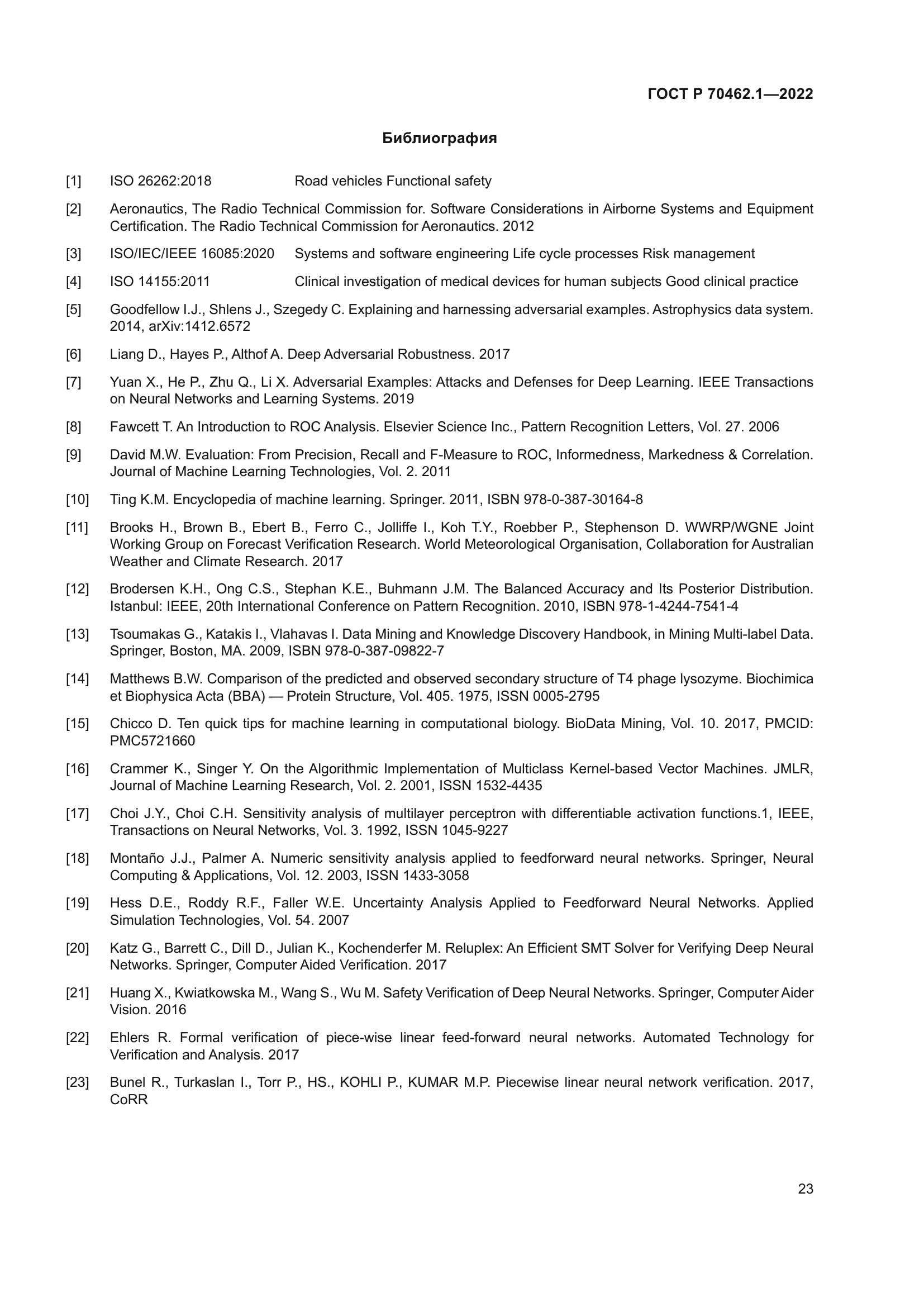 ГОСТ Р 70462.1-2022