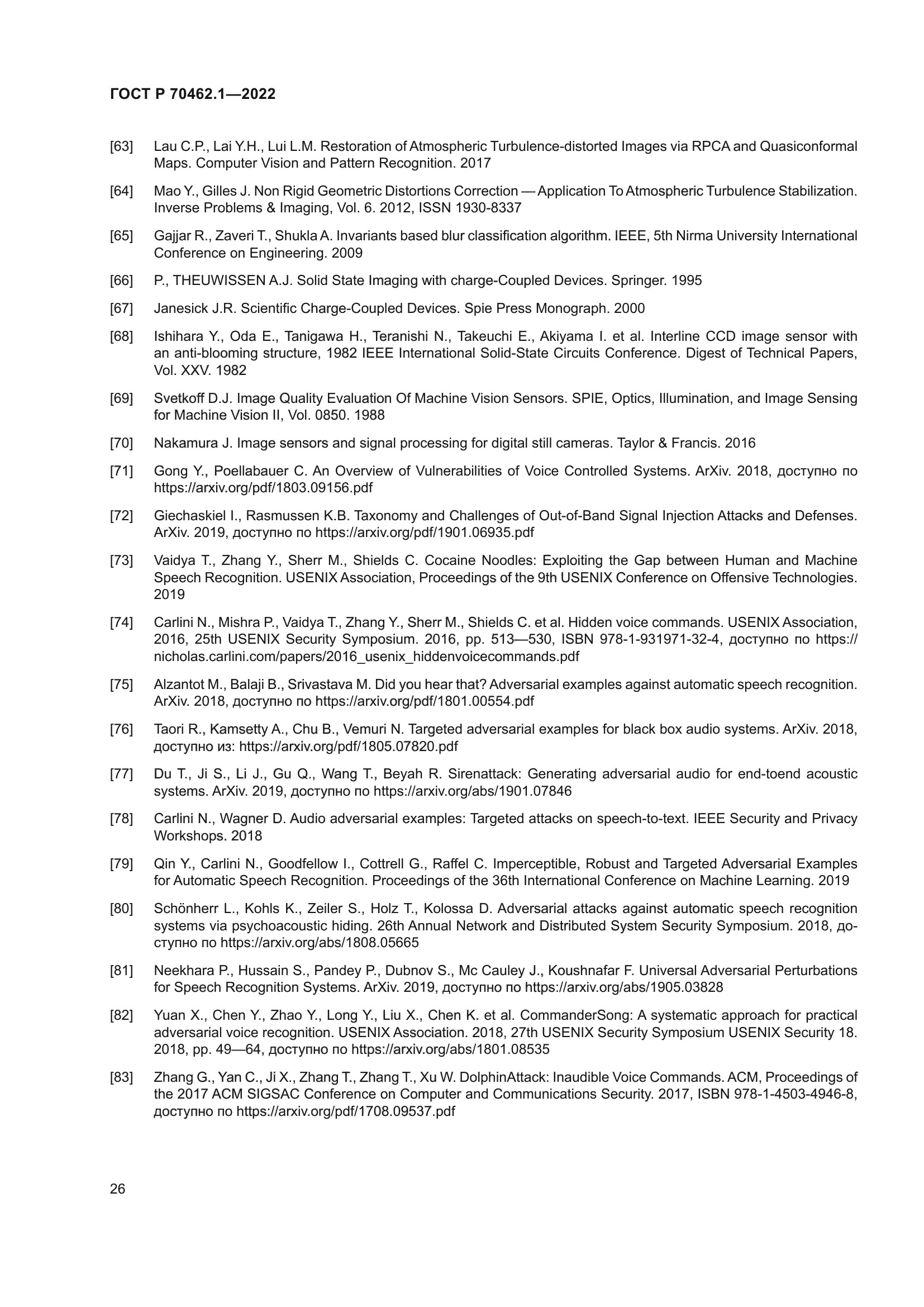 ГОСТ Р 70462.1-2022