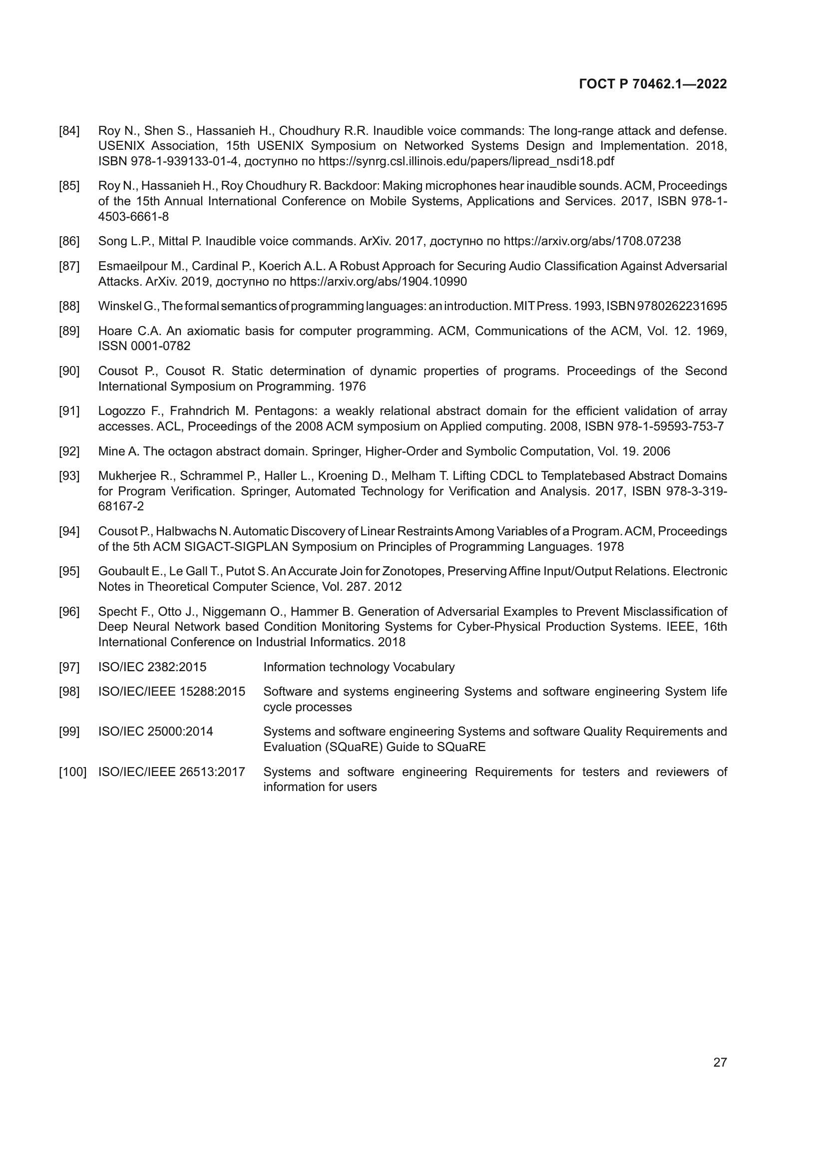 ГОСТ Р 70462.1-2022