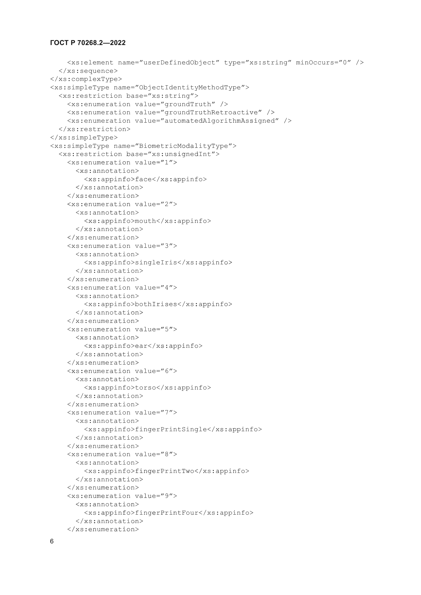 ГОСТ Р 70268.2-2022