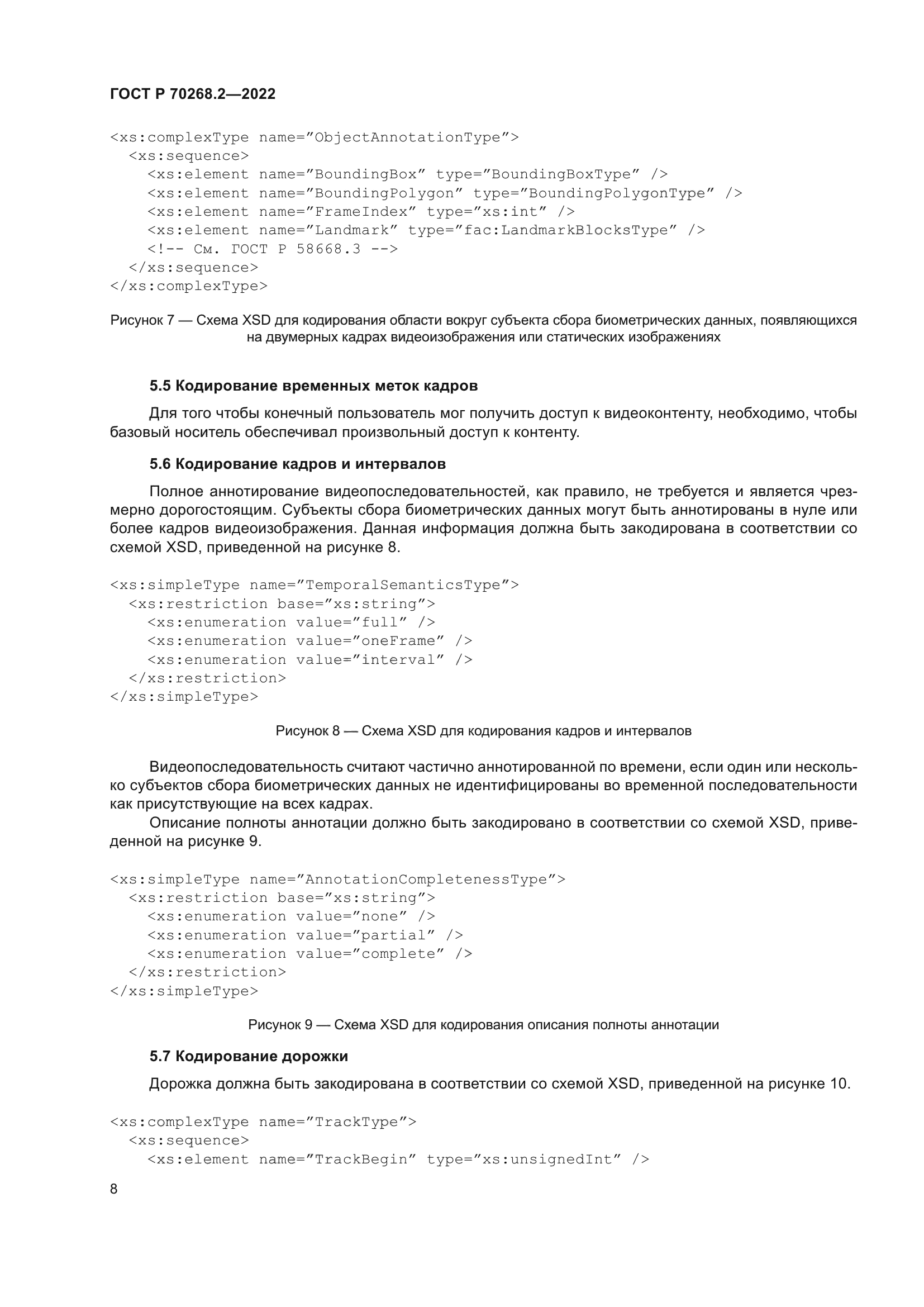 ГОСТ Р 70268.2-2022